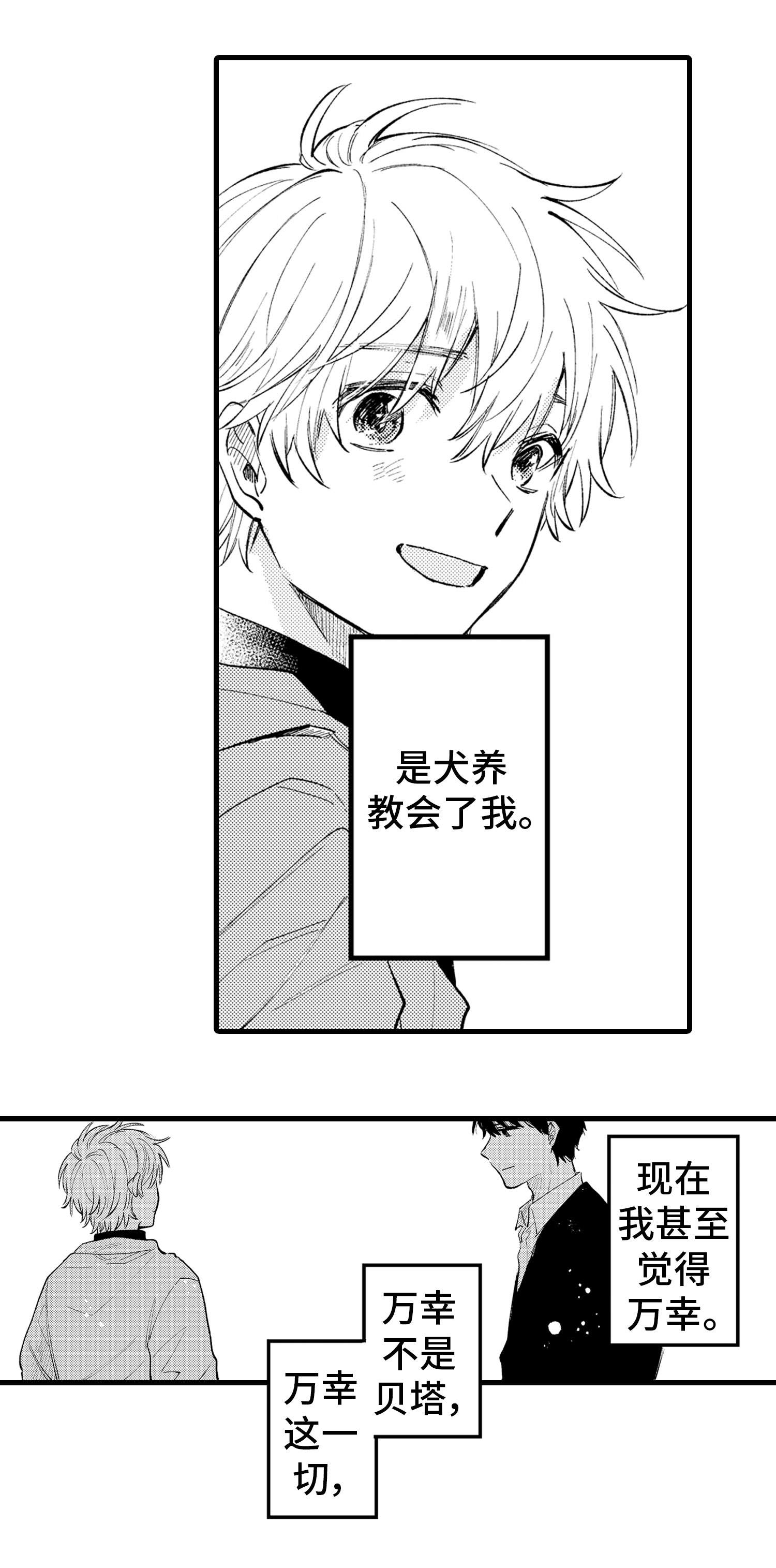 最后的阿尔法漫画,第26章：终章4图