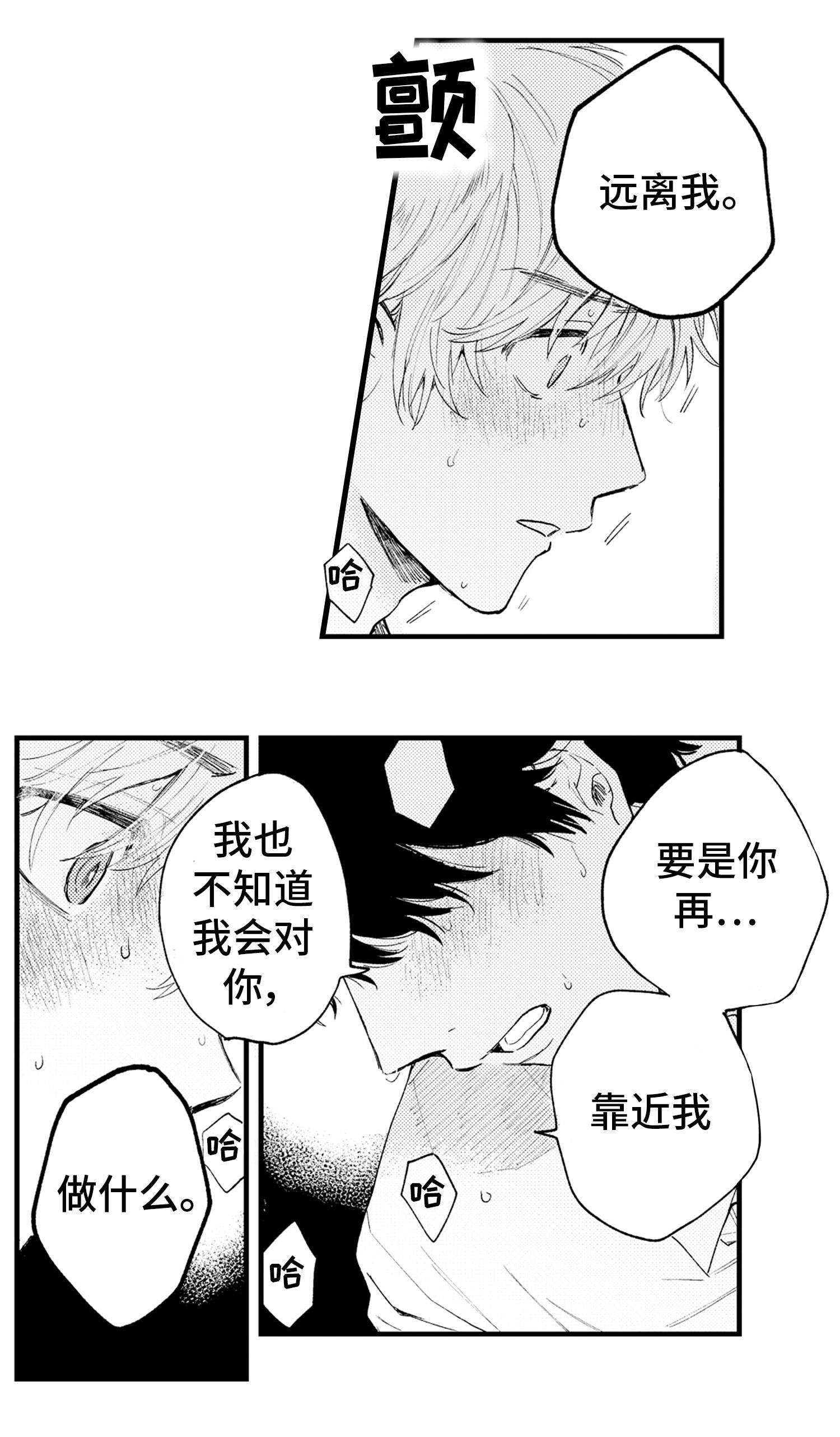 最后的阿尔法漫画,第5章：远离4图
