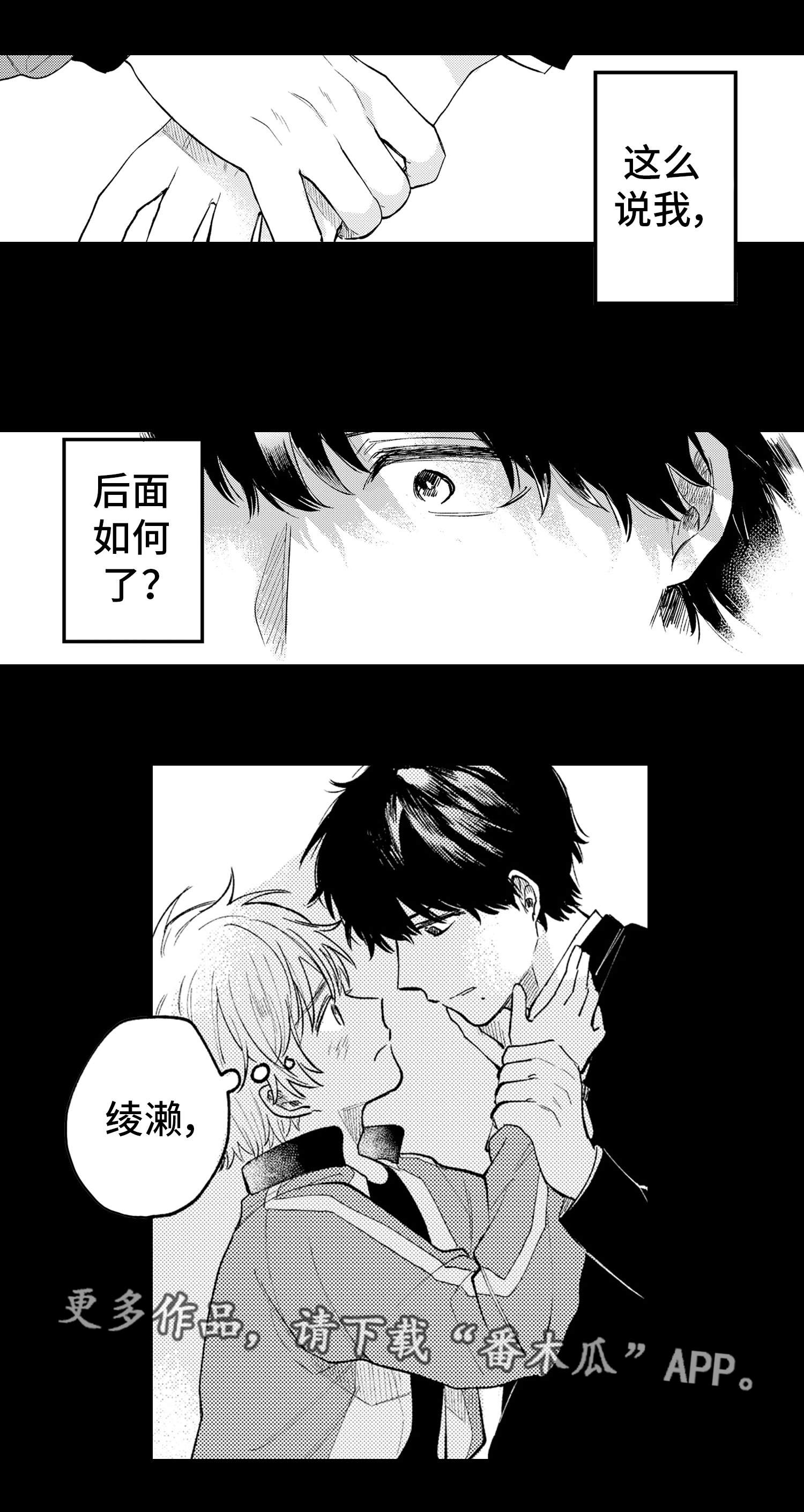 最后的阿尔法漫画,第24章：清醒1图