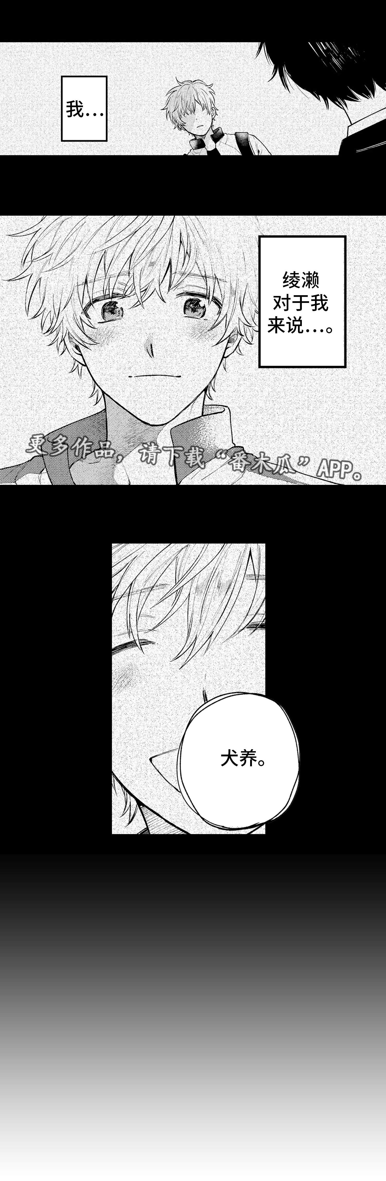 最后的阿尔法漫画,第18章：意义5图