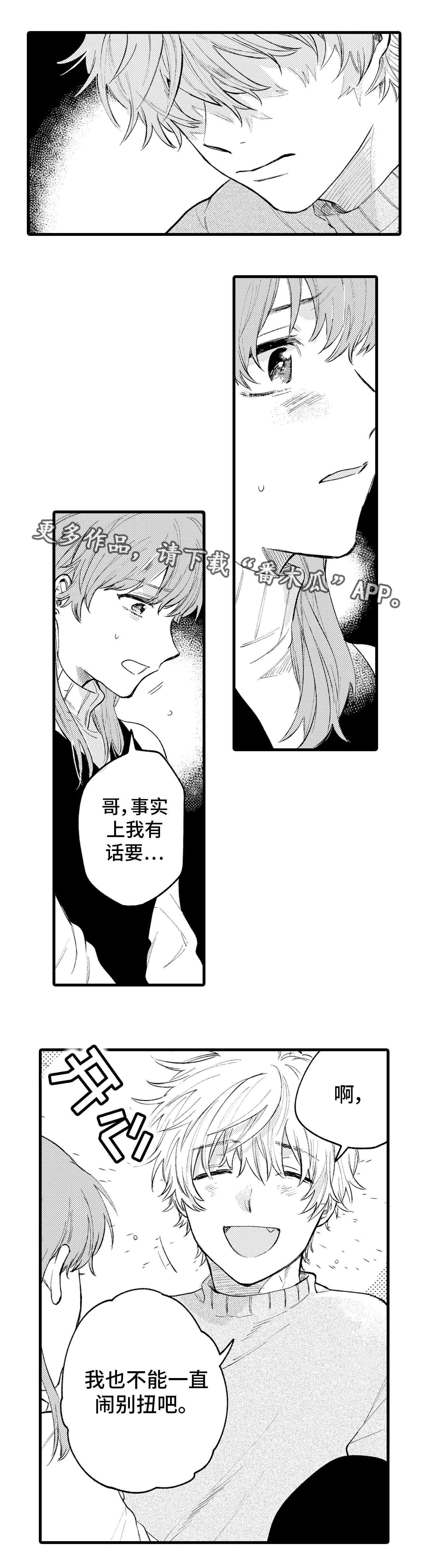 最后的阿尔法漫画,第14章：难过1图
