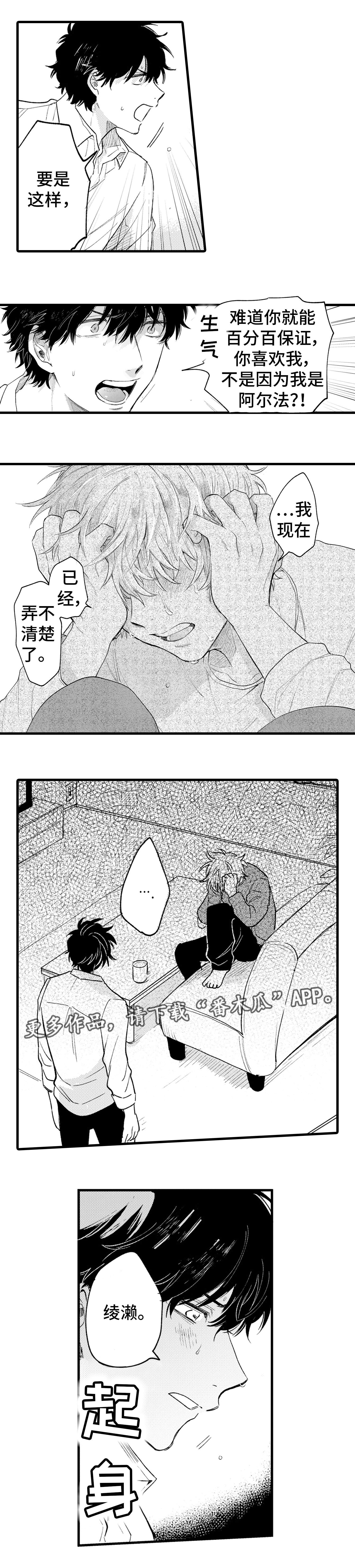 最后的阿尔法漫画,第13章：混乱5图