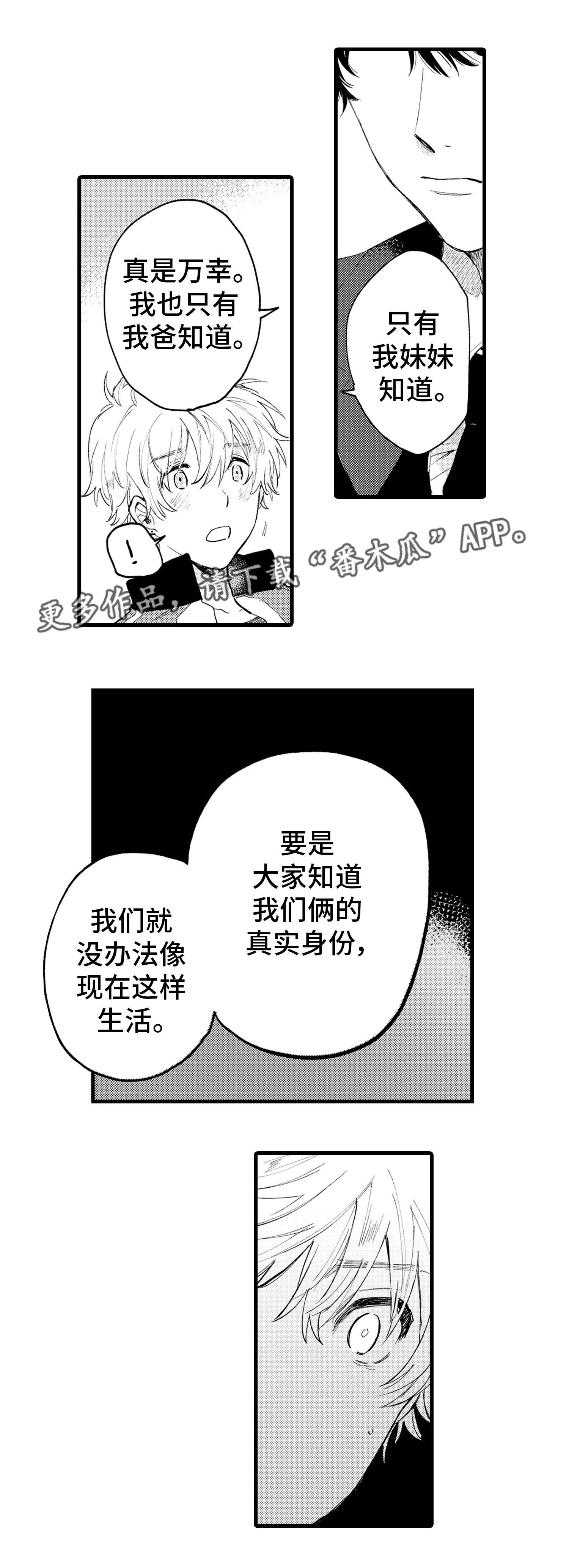 最后的阿尔法漫画,第7章：错误2图