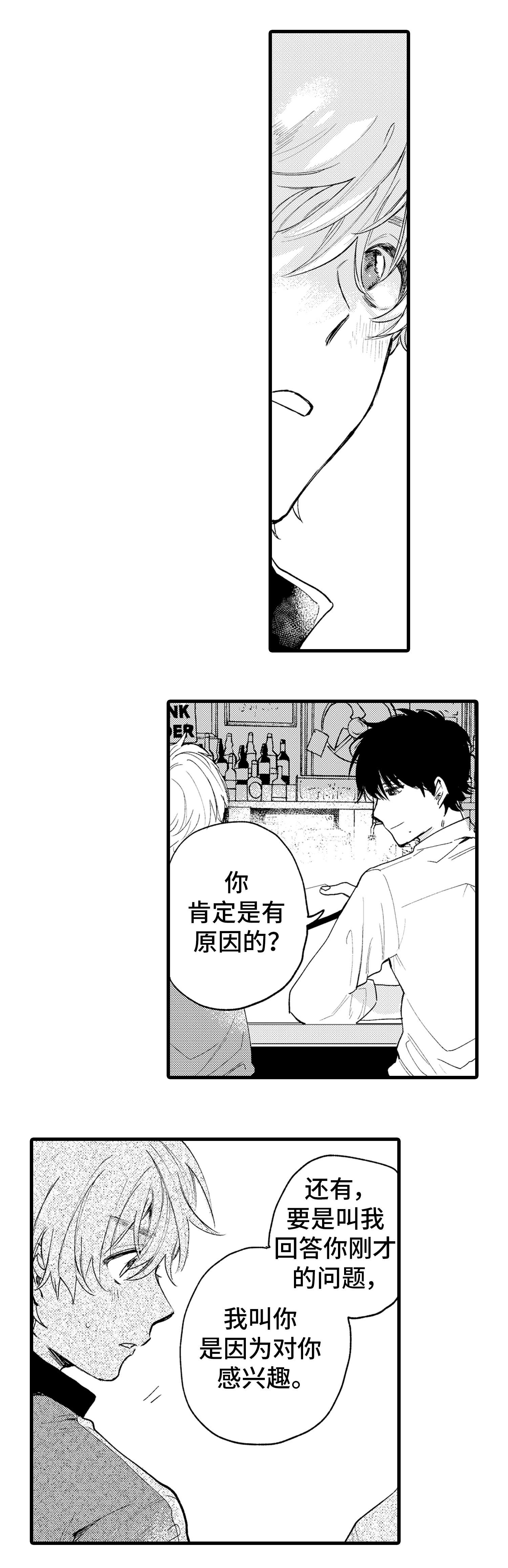 最后的阿尔法漫画,第2章：冲动3图