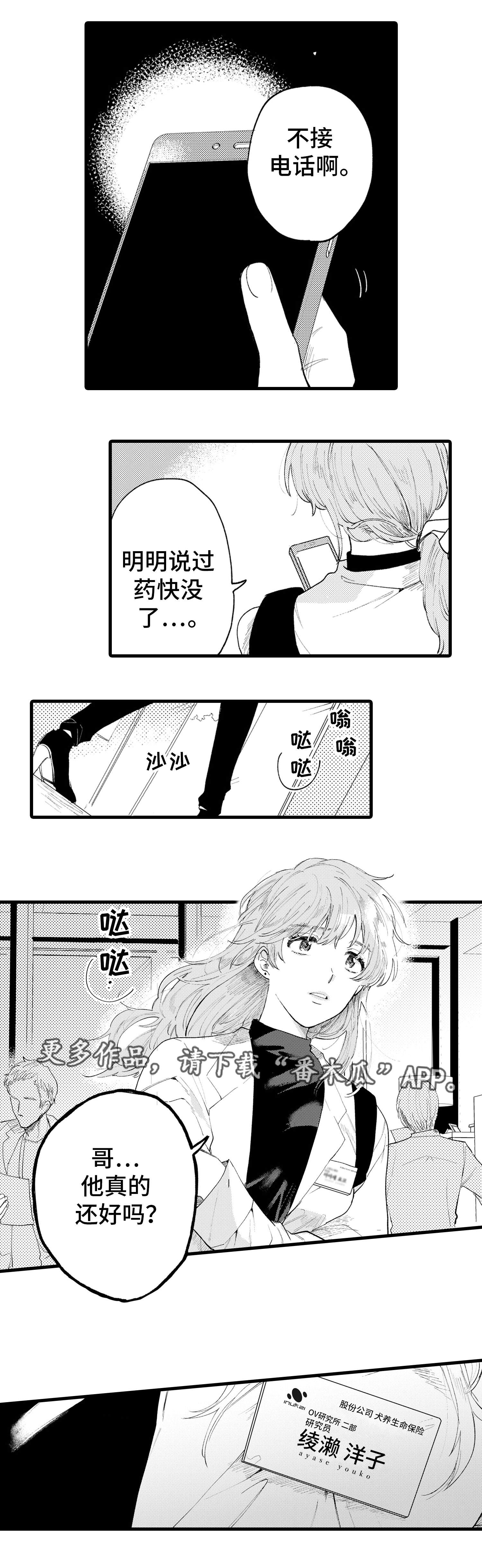 最后的阿尔法漫画,第8章：不舍1图