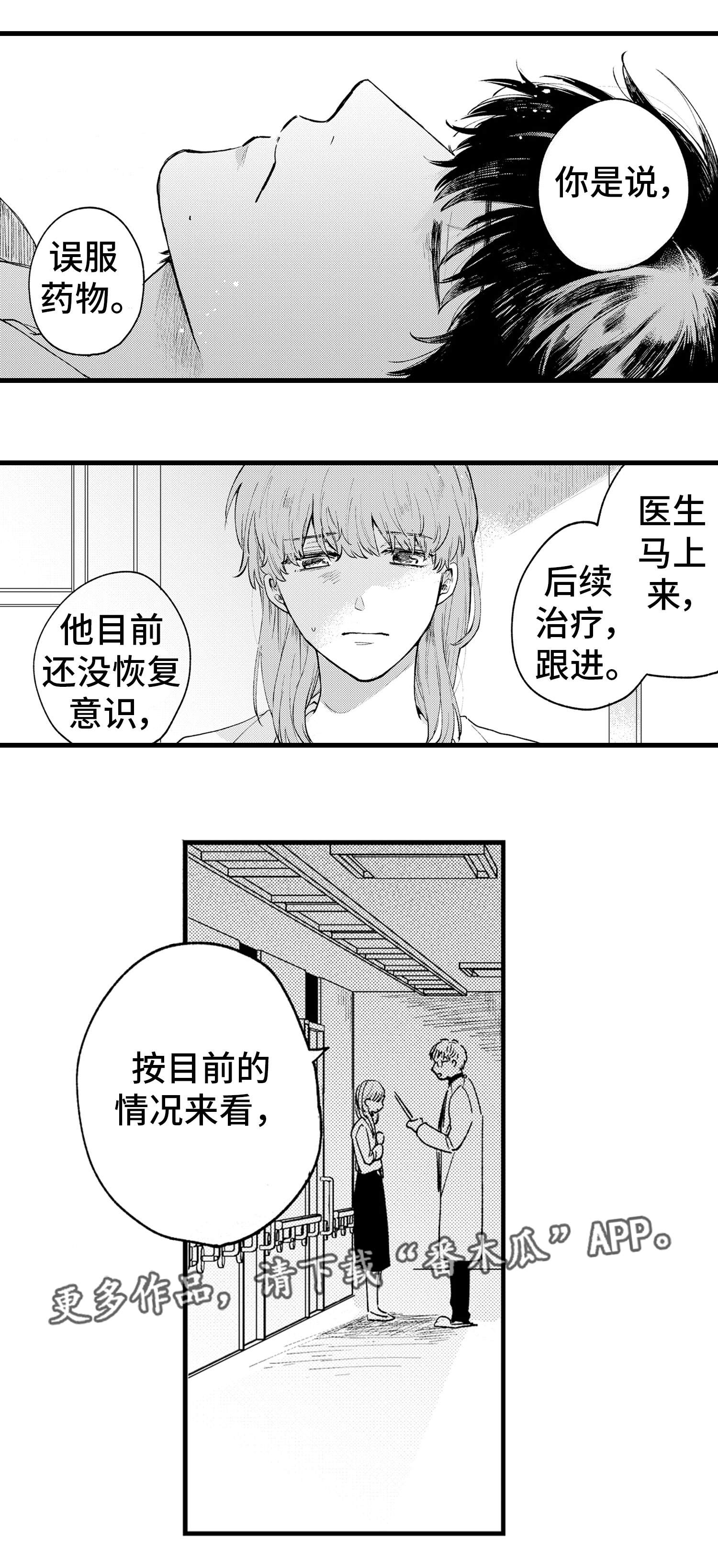 最后的阿尔法漫画,第22章：晕倒1图