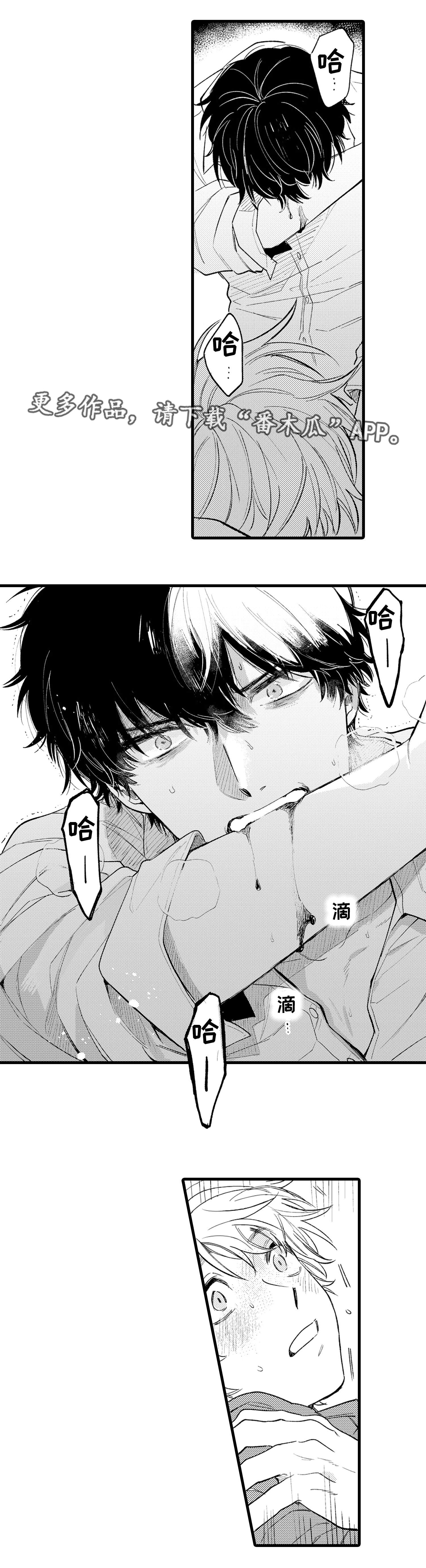 最后的阿尔法漫画,第12章：发狂4图