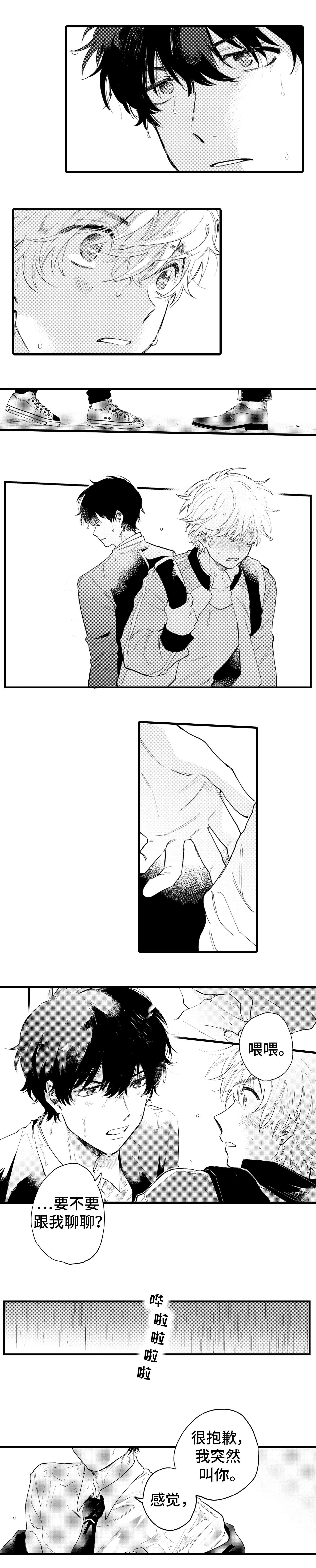 最后的阿尔法漫画,第1章：隐藏5图