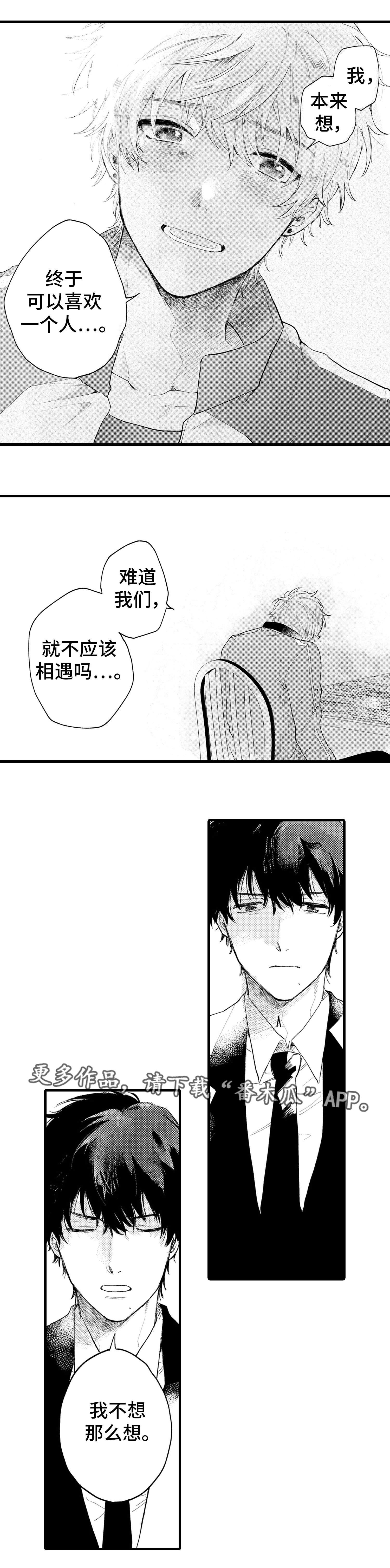 最后的阿尔法漫画,第7章：错误5图