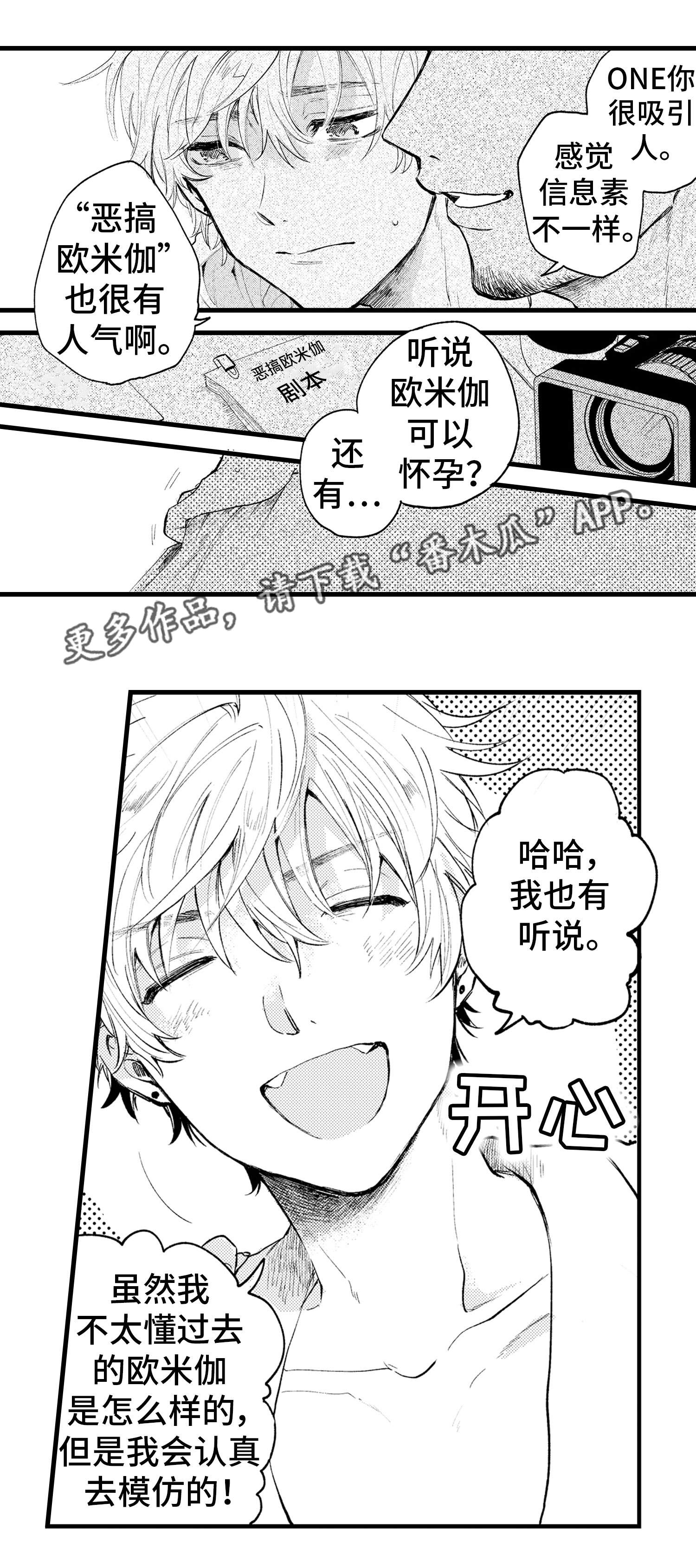 最后的阿尔法漫画,第3章：灭绝4图