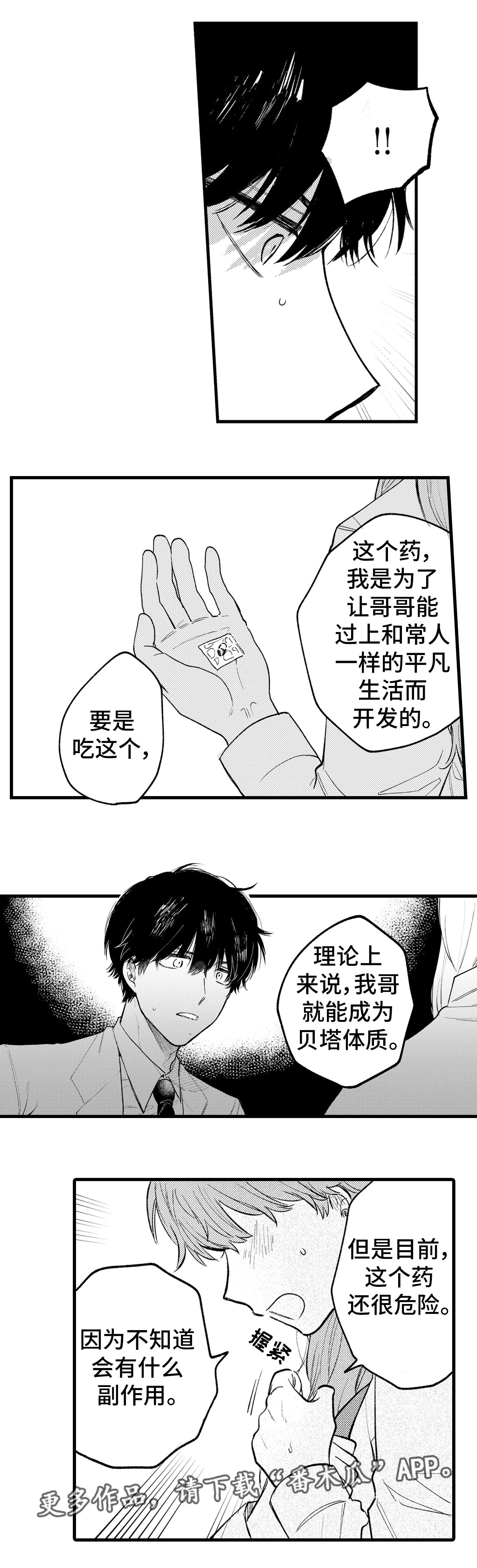 最后的阿尔法漫画,第20章：试剂3图