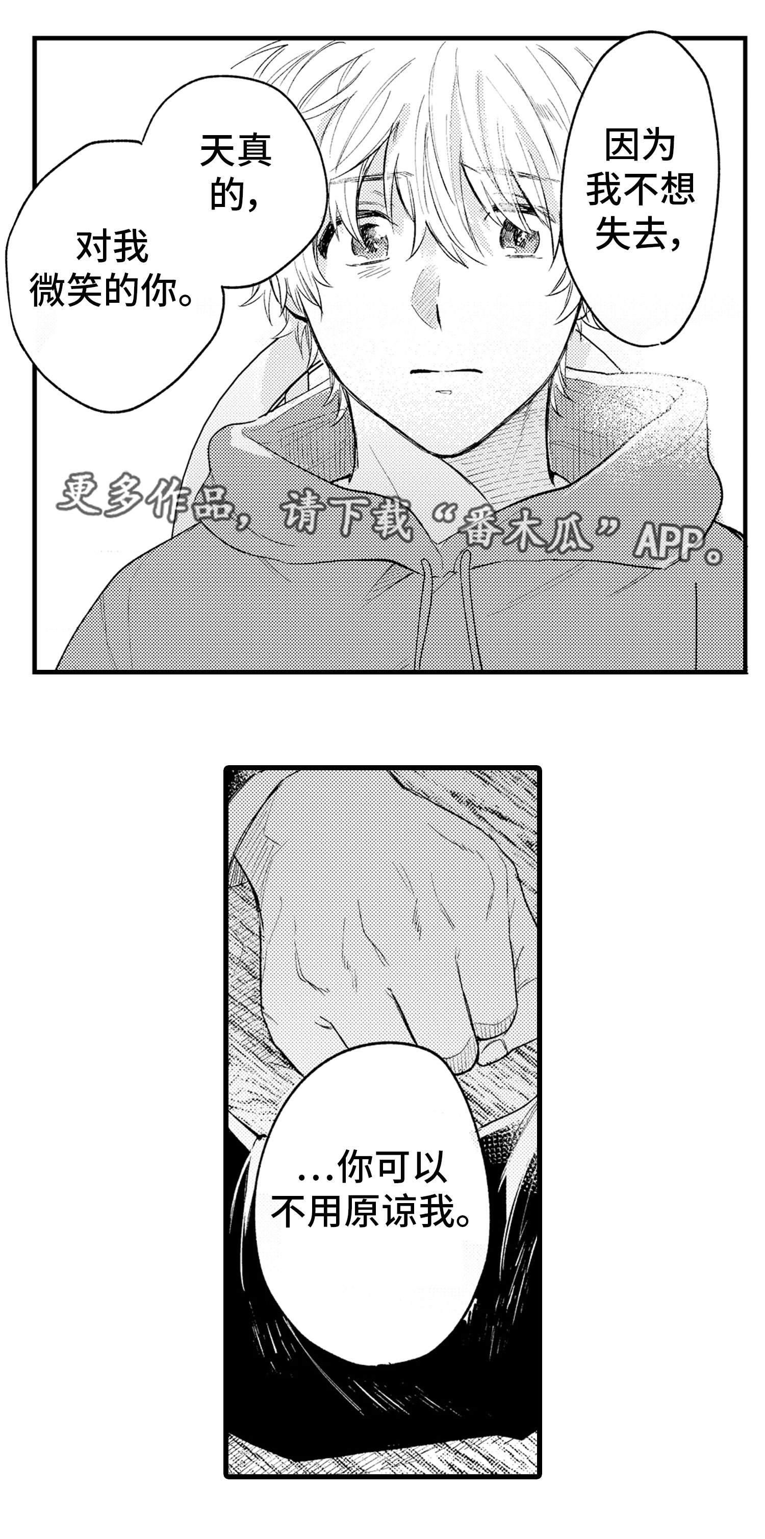 最后的阿尔法漫画,第16章：喜欢4图