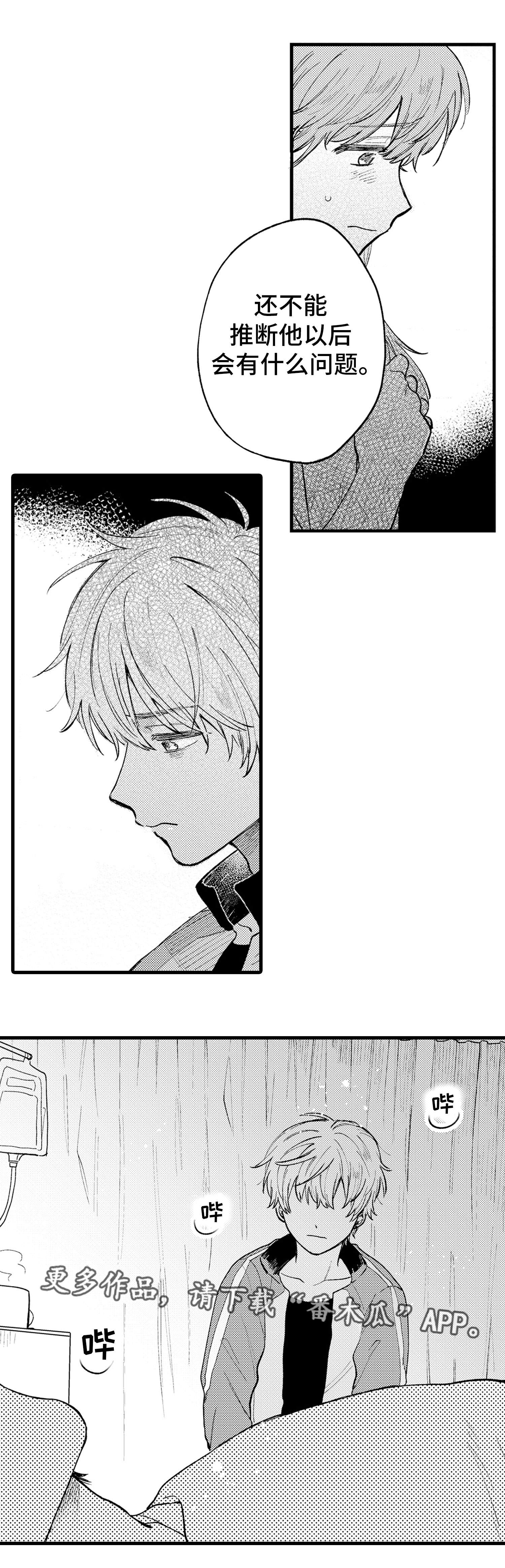 最后的阿尔法漫画,第22章：晕倒2图