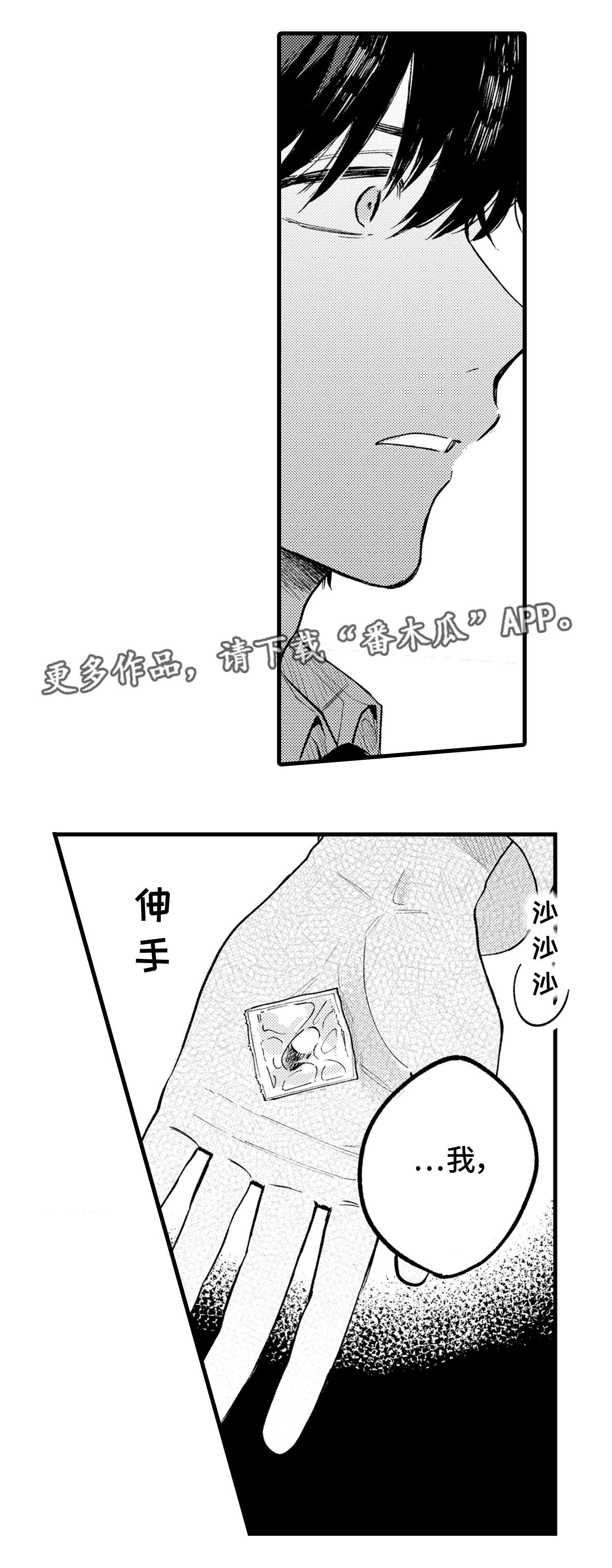 最后的阿尔法漫画,第20章：试剂1图