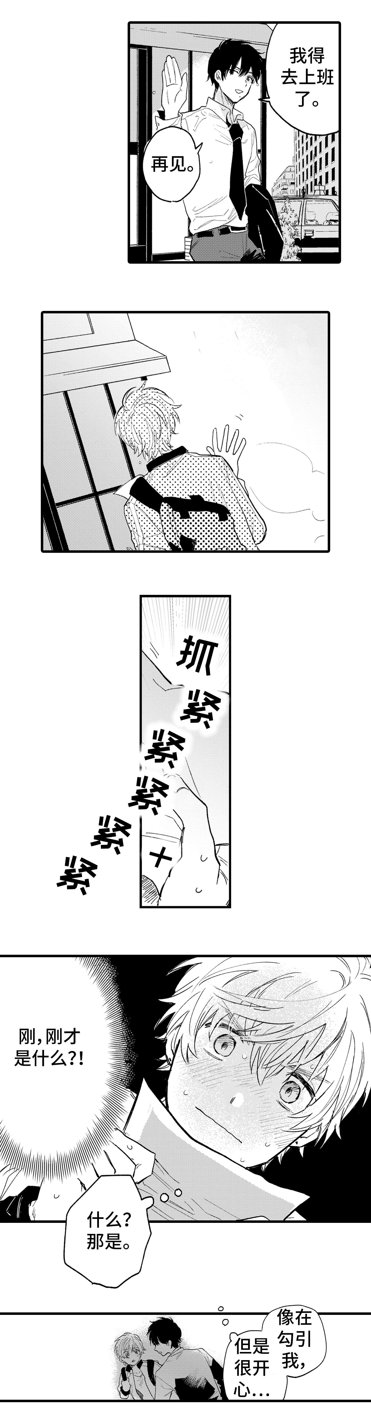 最后的阿尔法漫画,第2章：冲动2图