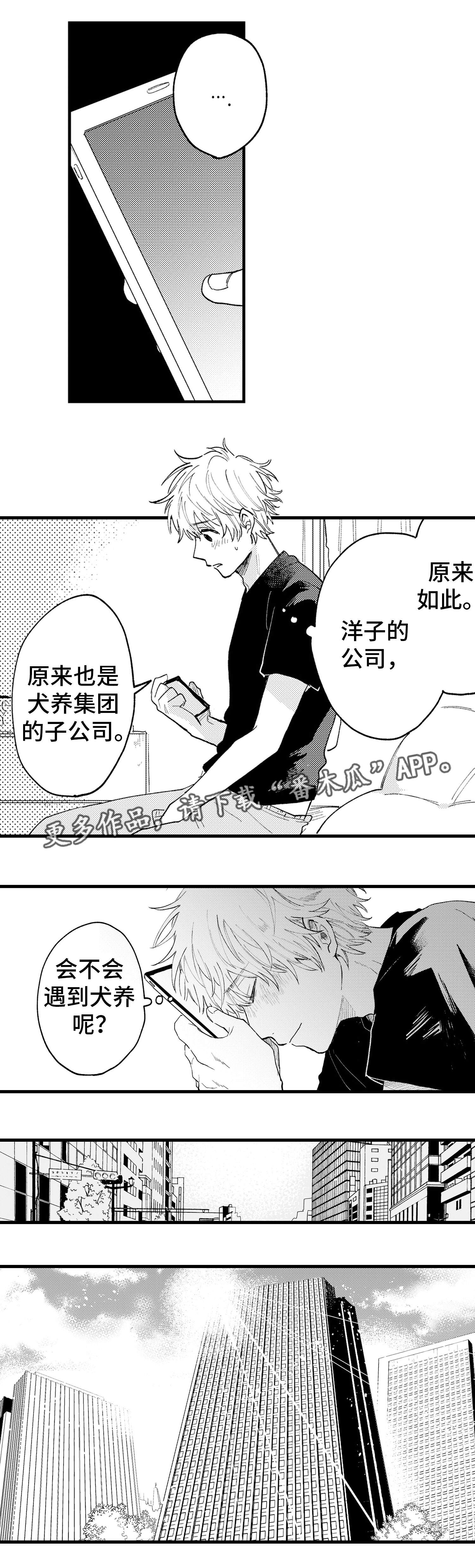 最后的阿尔法漫画,第9章：羡慕1图