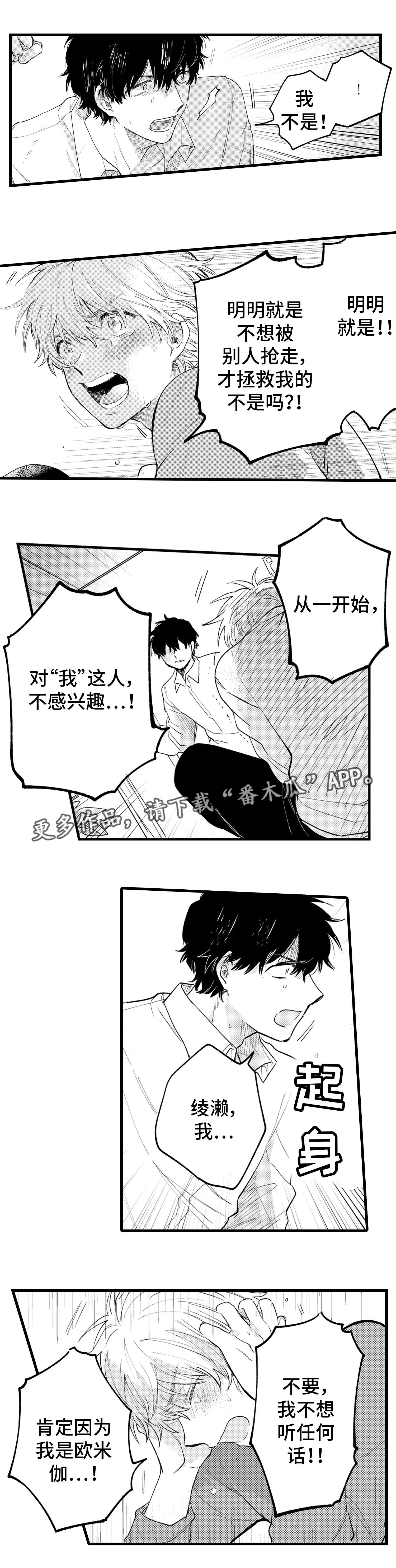 最后的阿尔法漫画,第13章：混乱4图