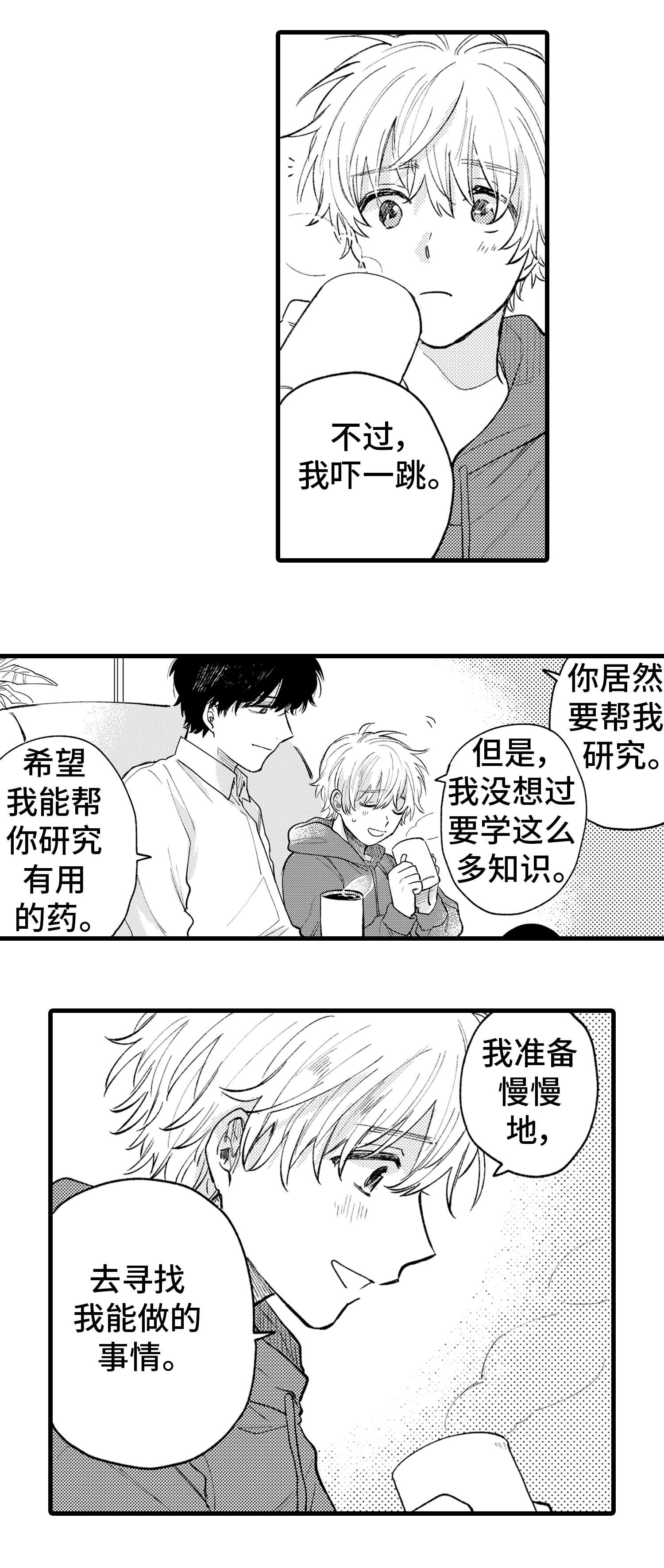 最后的阿尔法漫画,第25章：爱你1图