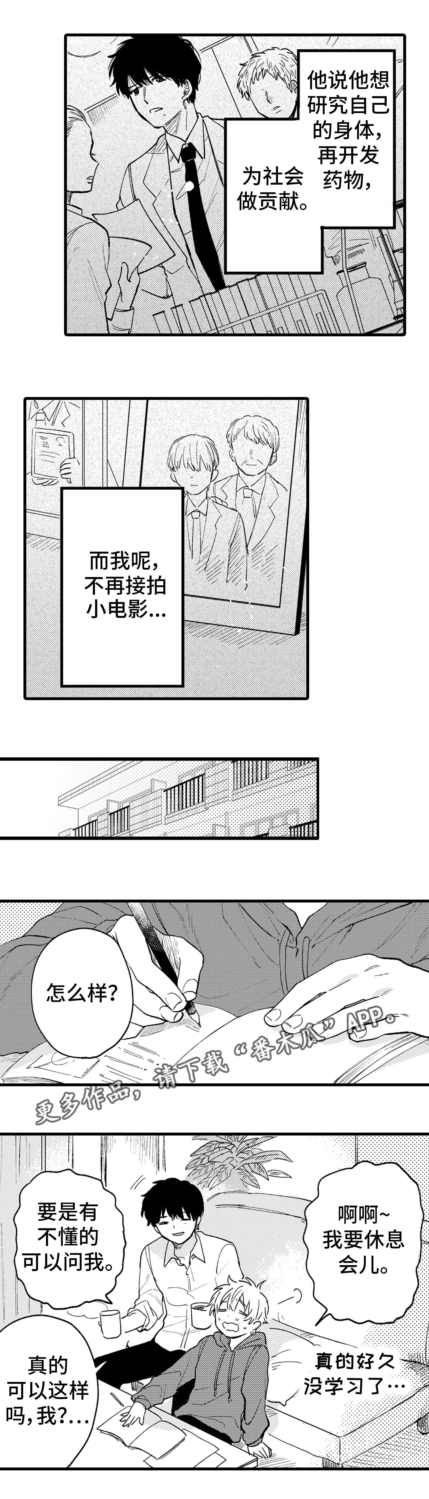 最后的阿尔法漫画,第25章：爱你5图