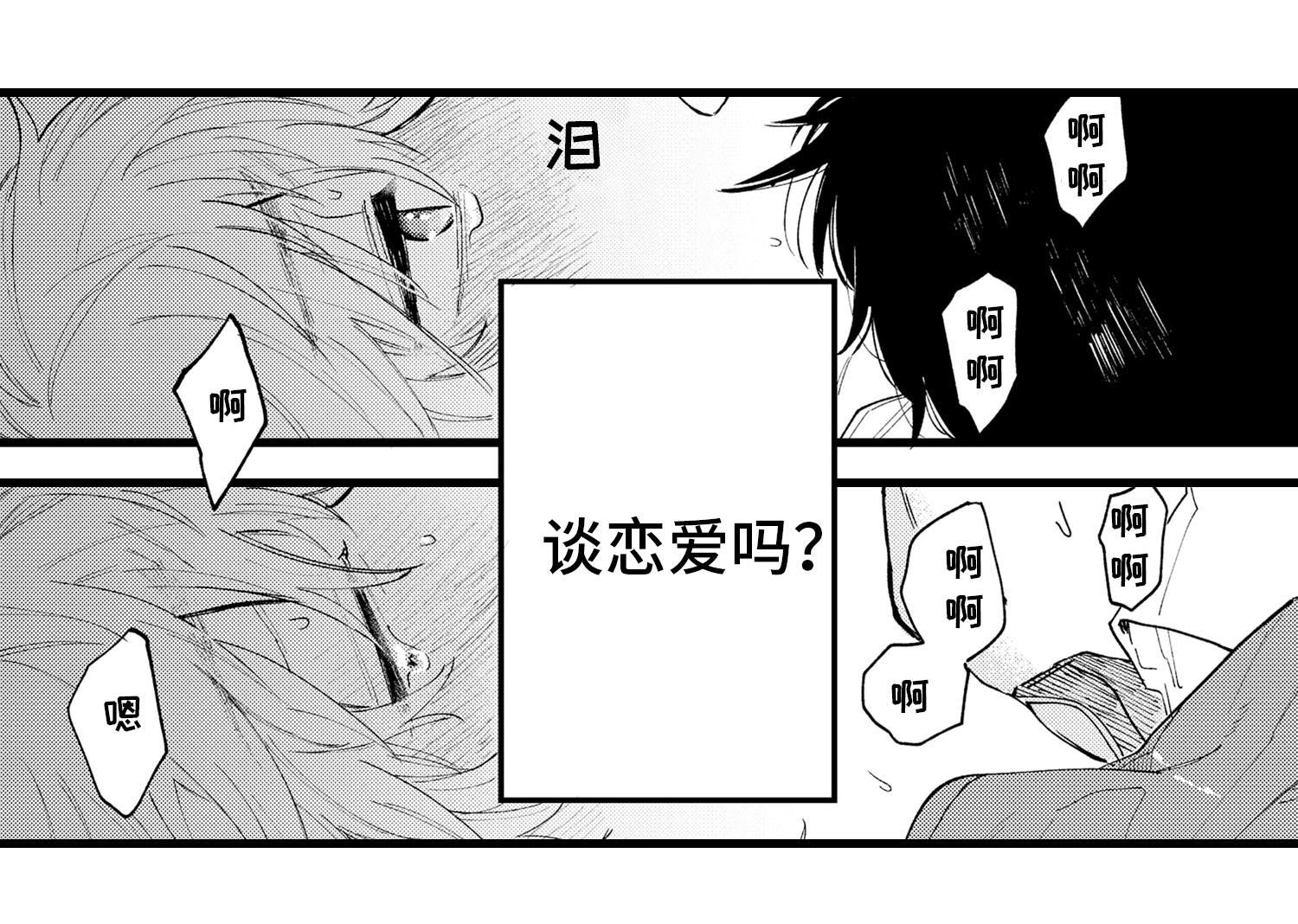 最后的阿尔法漫画,第12章：发狂5图