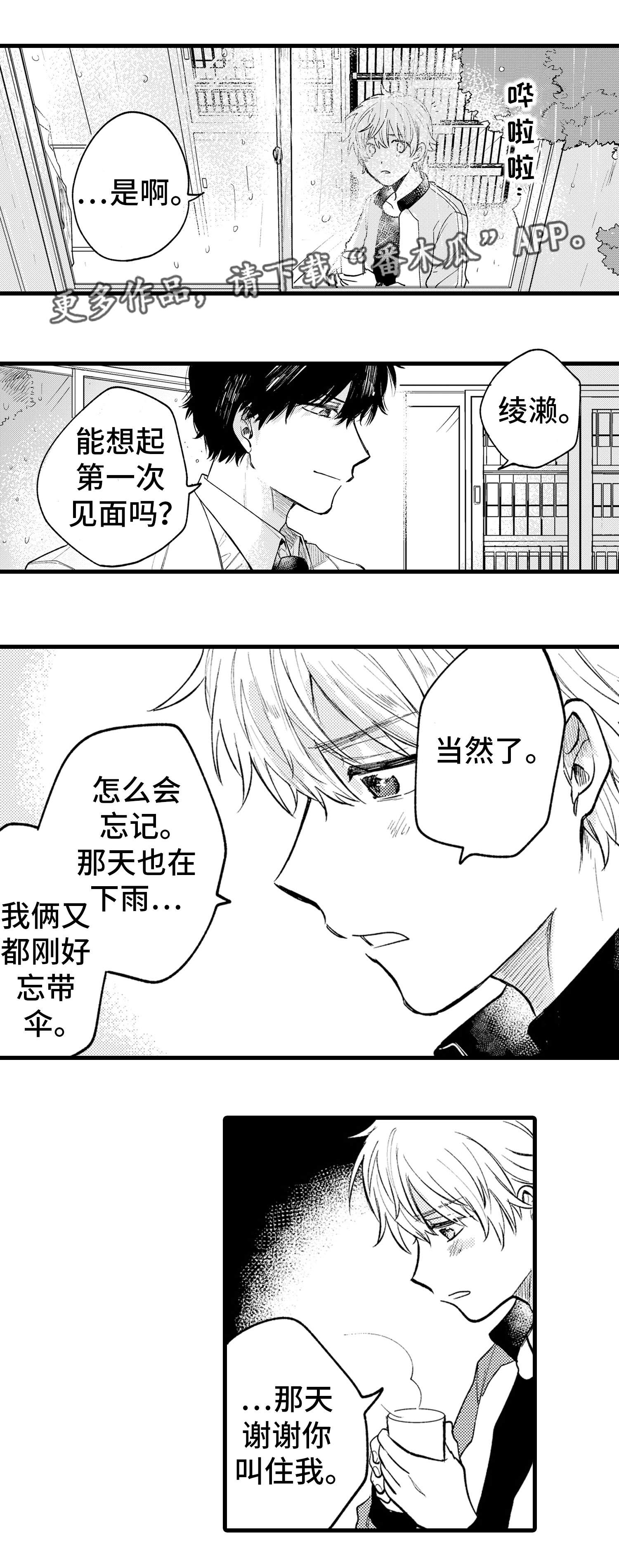 最后的阿尔法漫画,第21章：证明5图