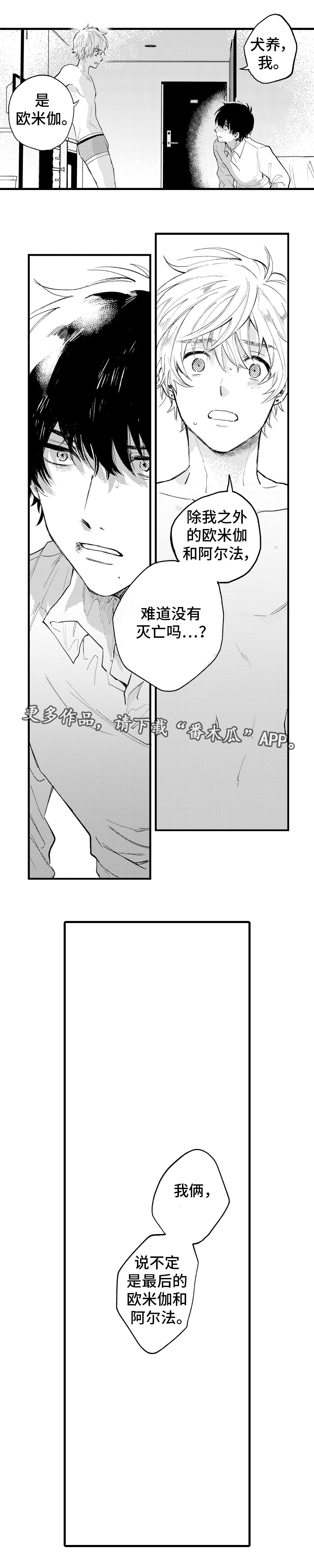 最后的阿尔法漫画,第4章：宿命2图