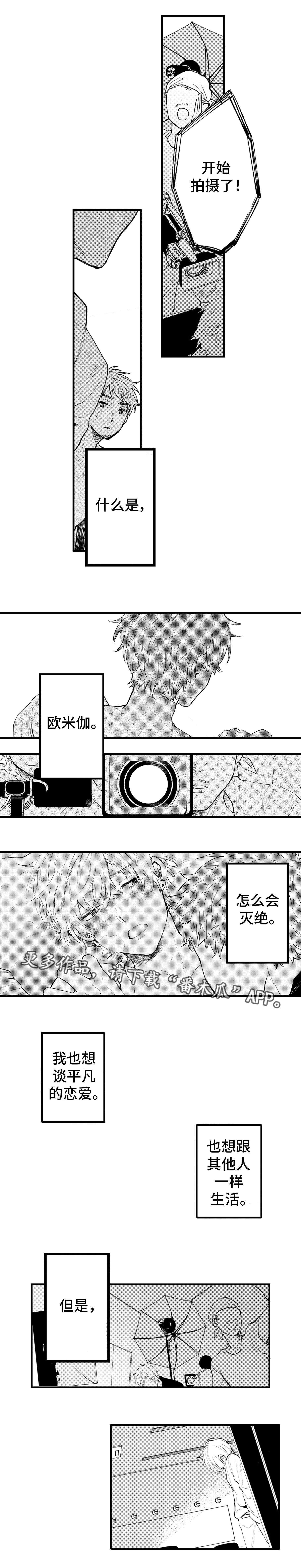 最后的阿尔法漫画,第3章：灭绝5图