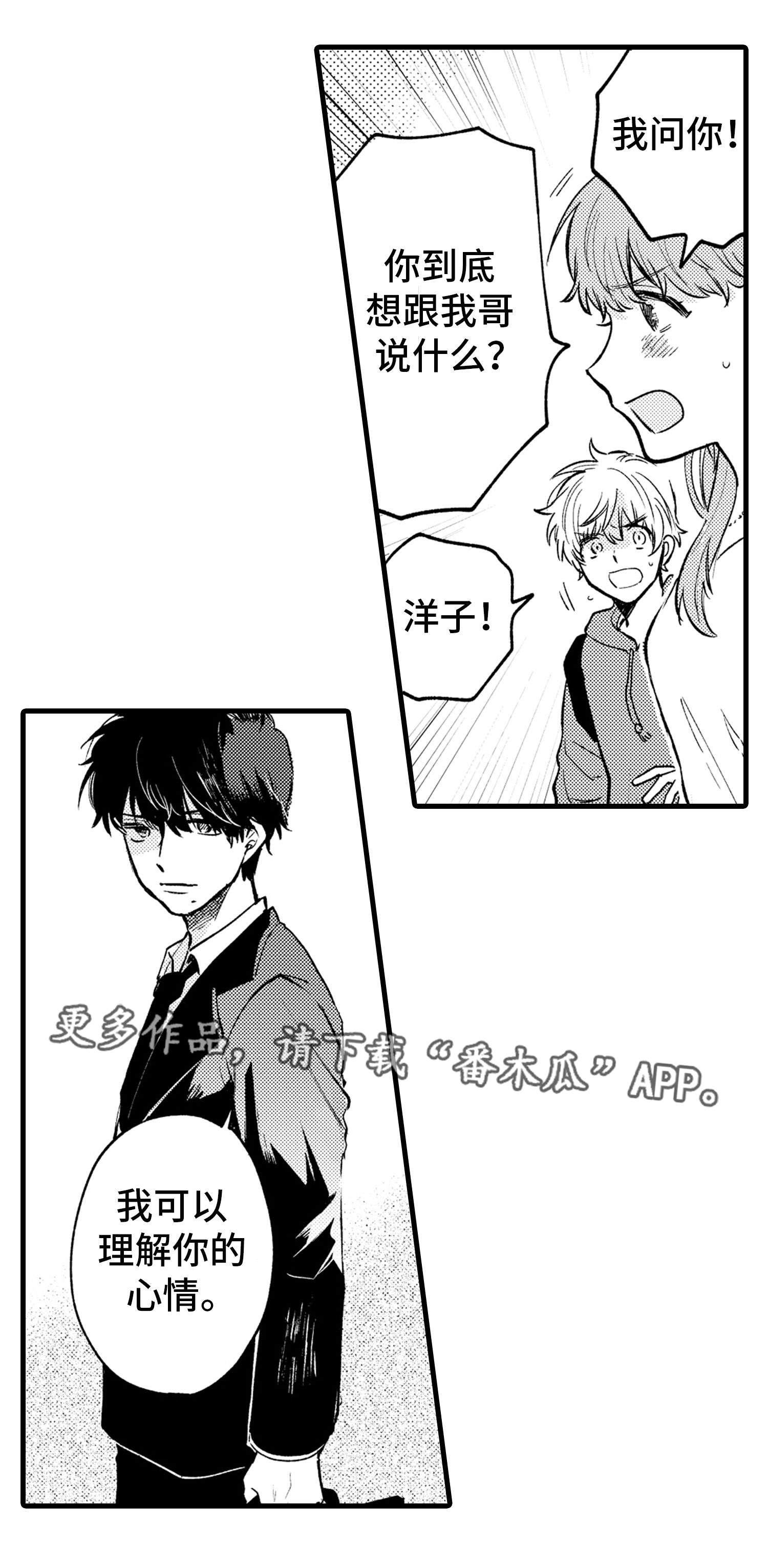 最后的阿尔法漫画,第17章：解释5图