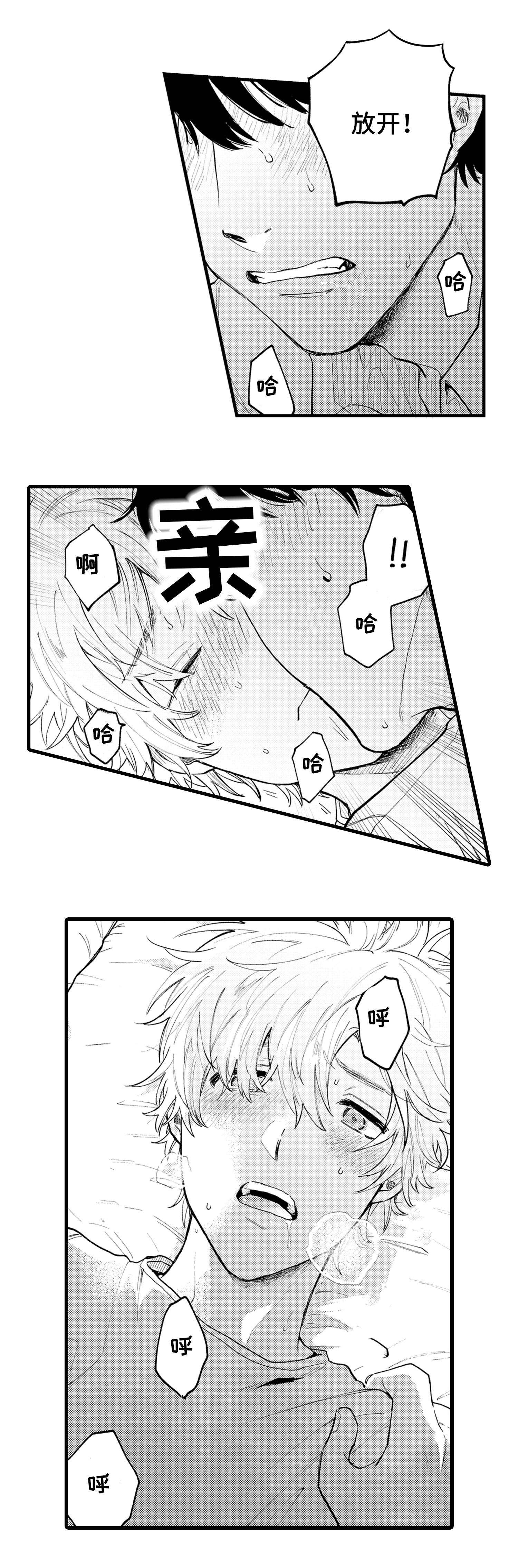 最后的阿尔法漫画,第12章：发狂2图