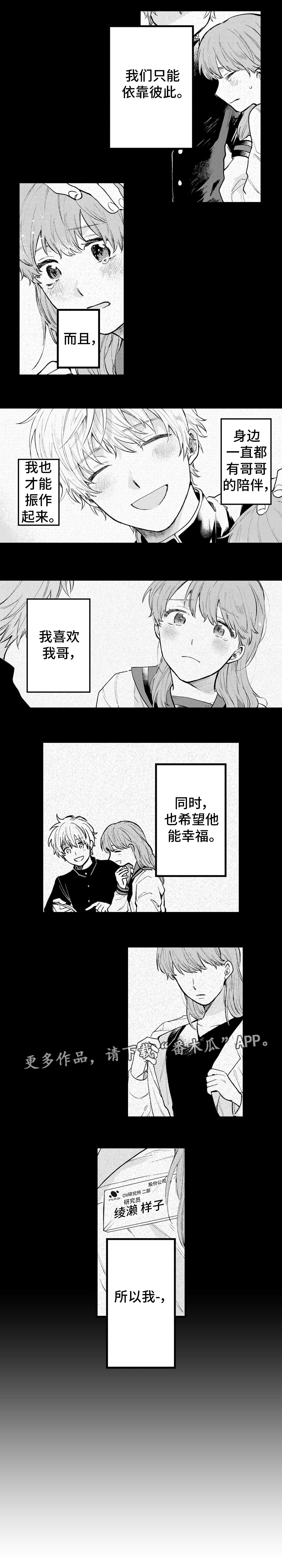 最后的阿尔法漫画,第17章：解释5图