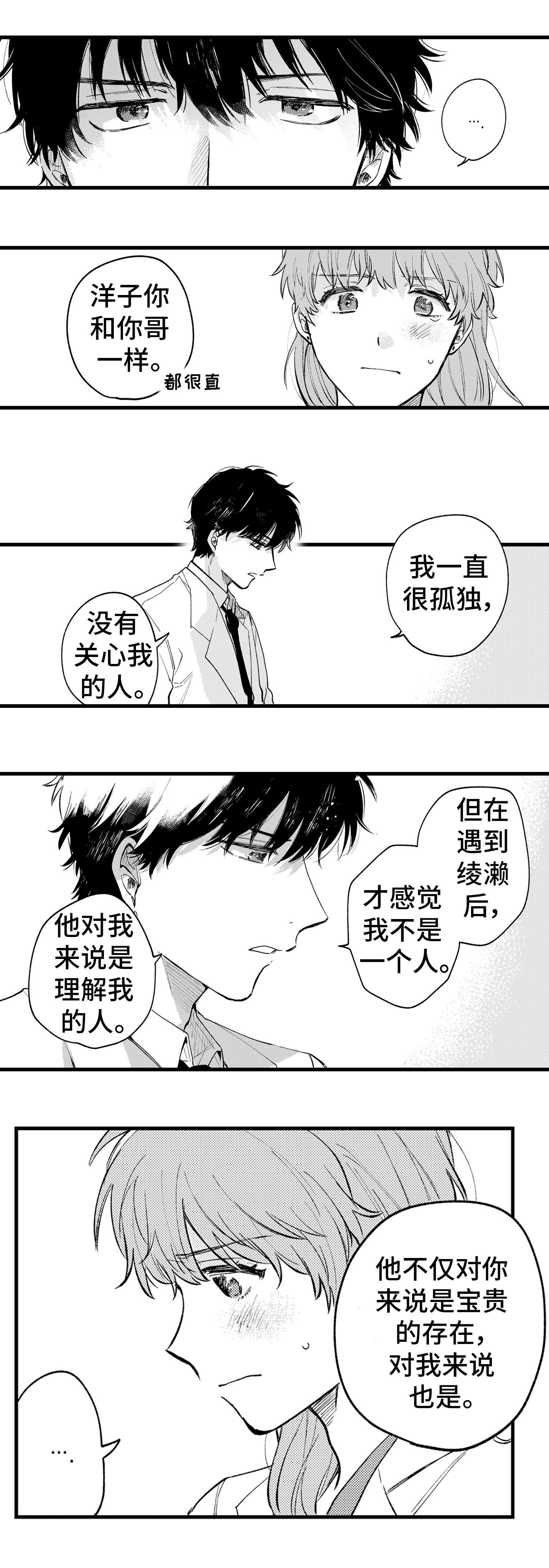 最后的阿尔法漫画,第19章：感情5图