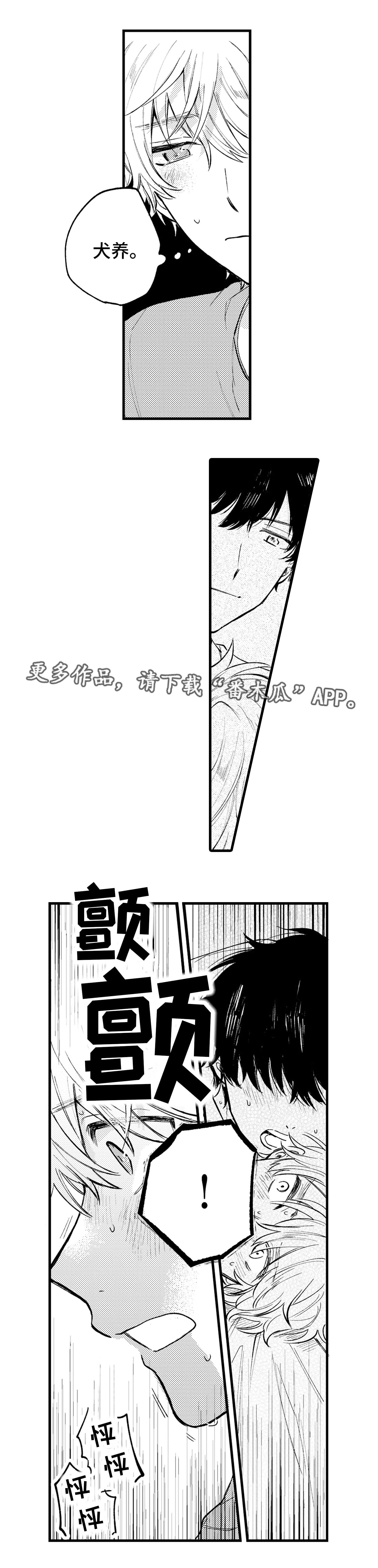 最后的阿尔法漫画,第20章：试剂3图