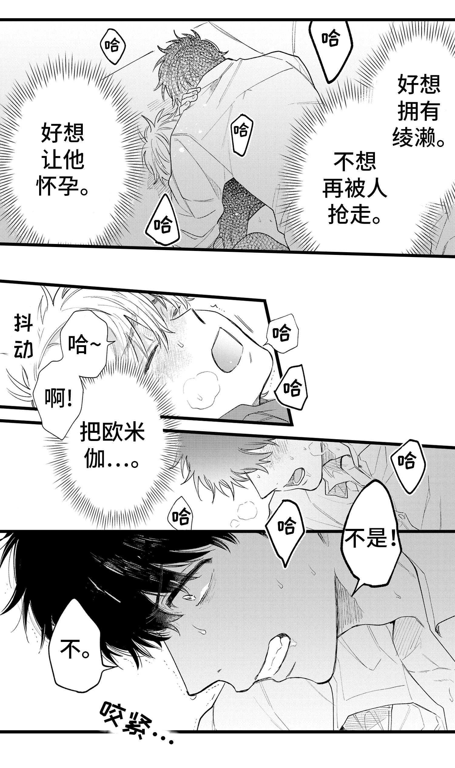 最后的阿尔法漫画,第12章：发狂3图