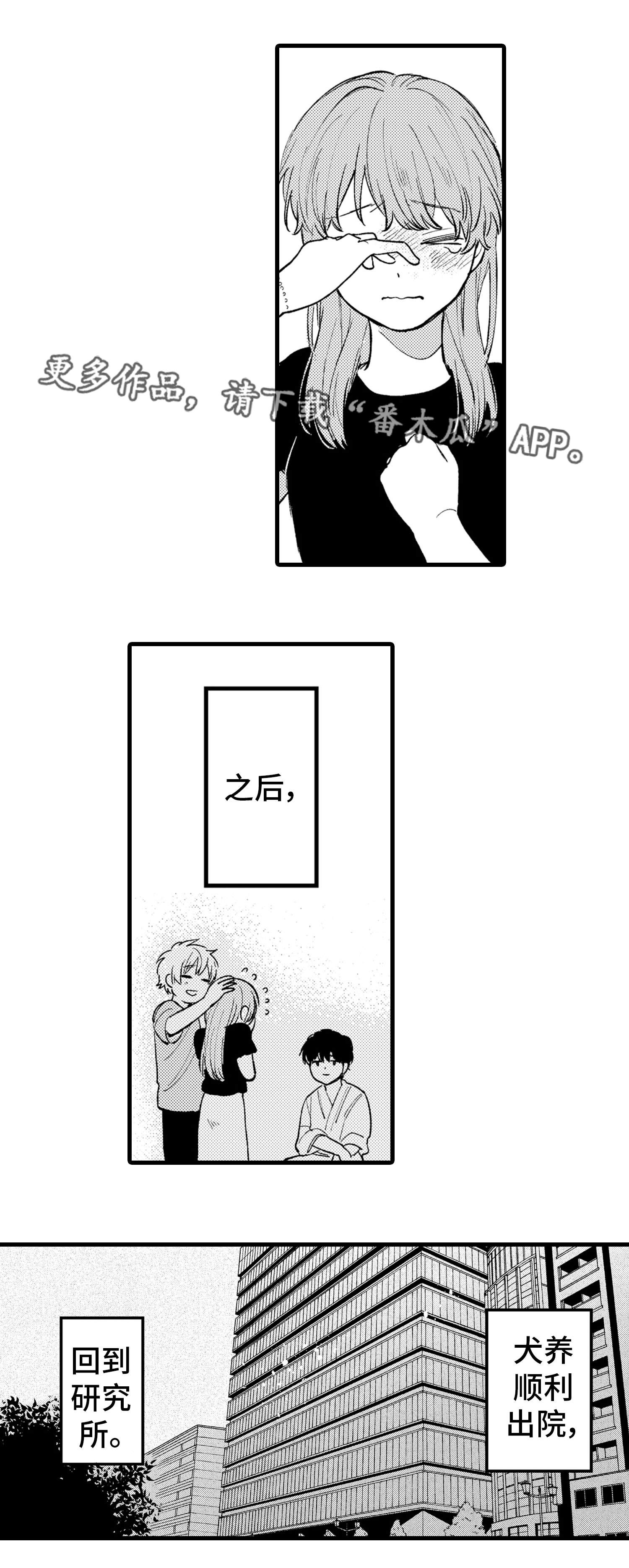 最后的阿尔法漫画,第25章：爱你4图