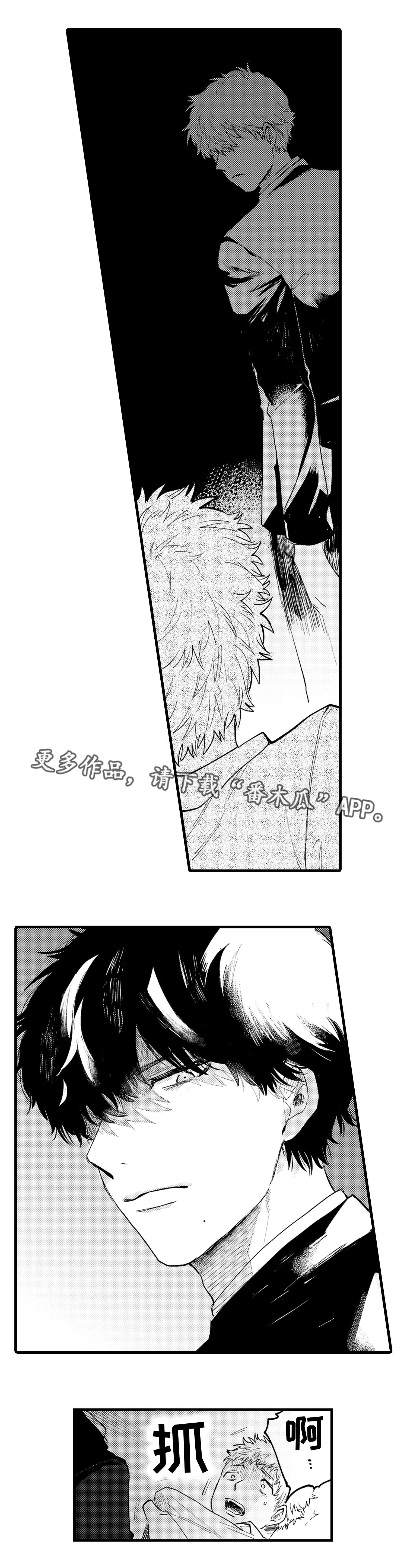 最后的阿尔法漫画,第11章：冷静2图