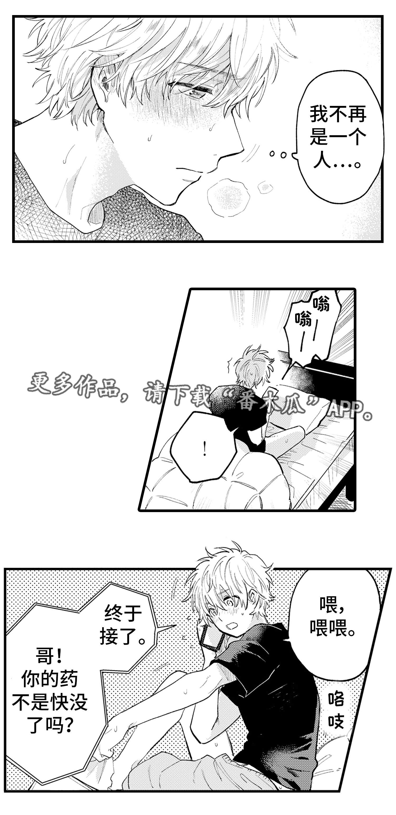 最后的阿尔法漫画,第9章：羡慕4图