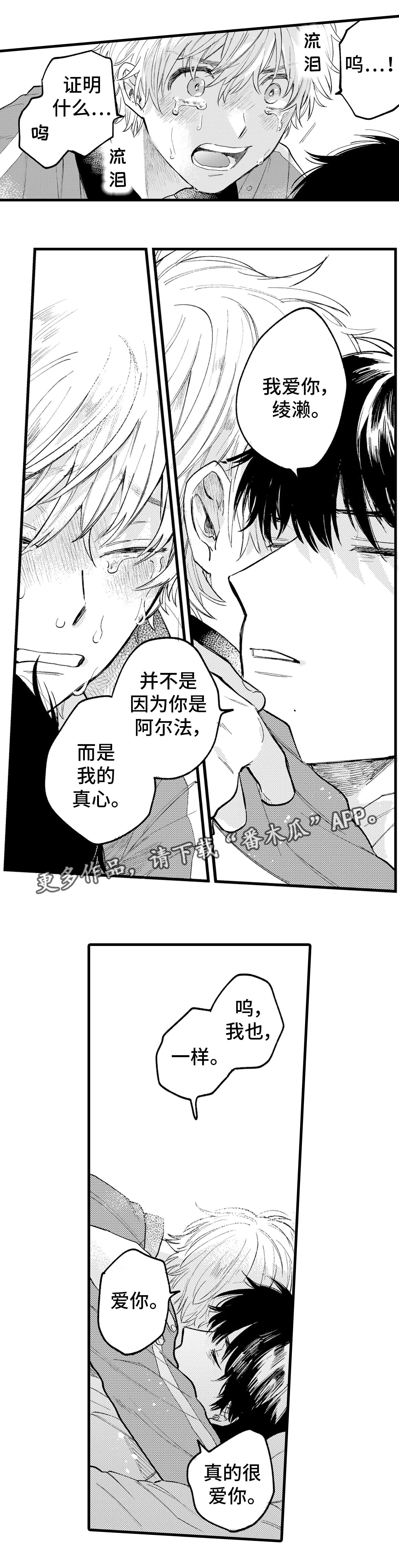 最后的阿尔法漫画,第24章：清醒3图