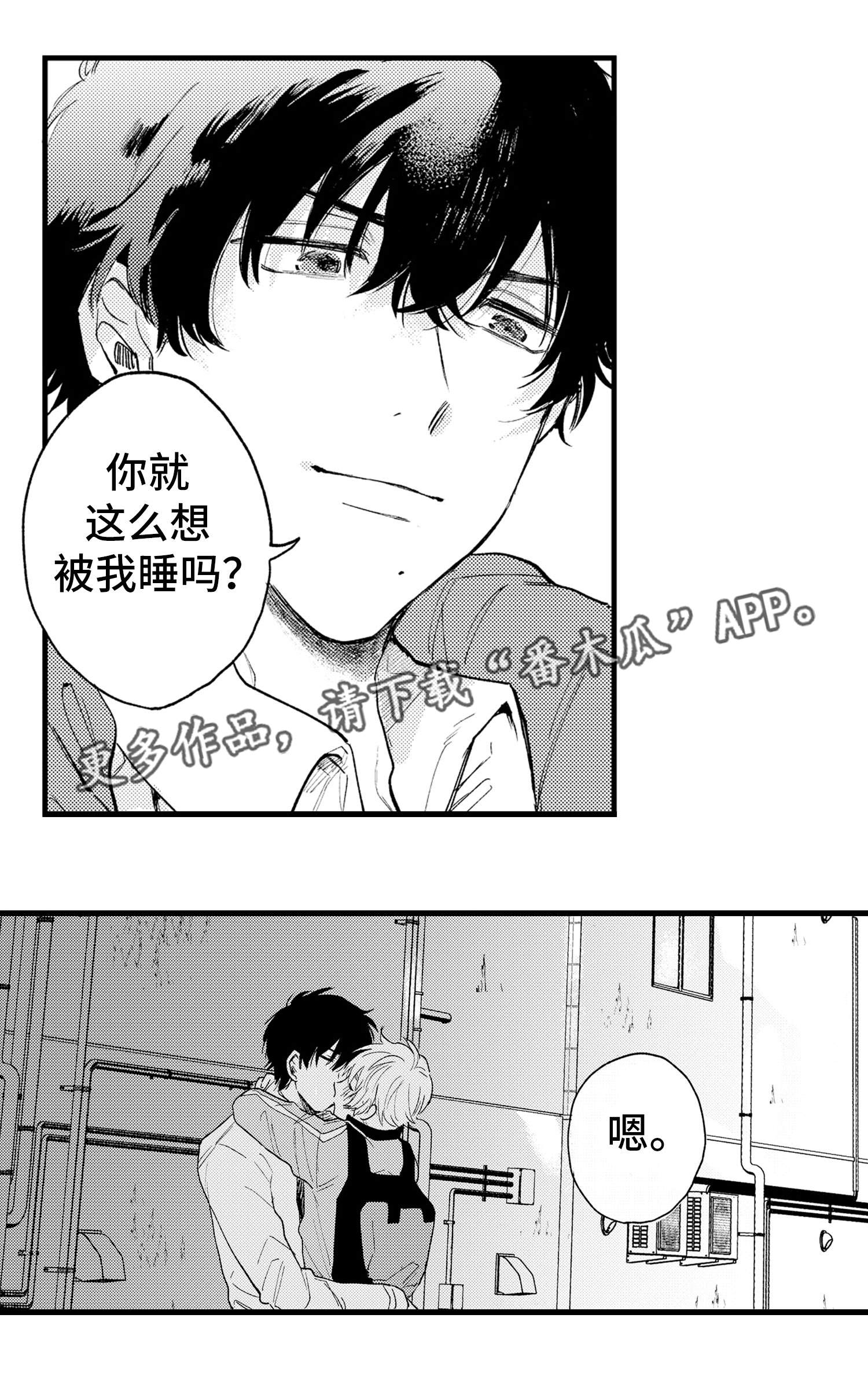 最后的阿尔法漫画,第3章：灭绝1图
