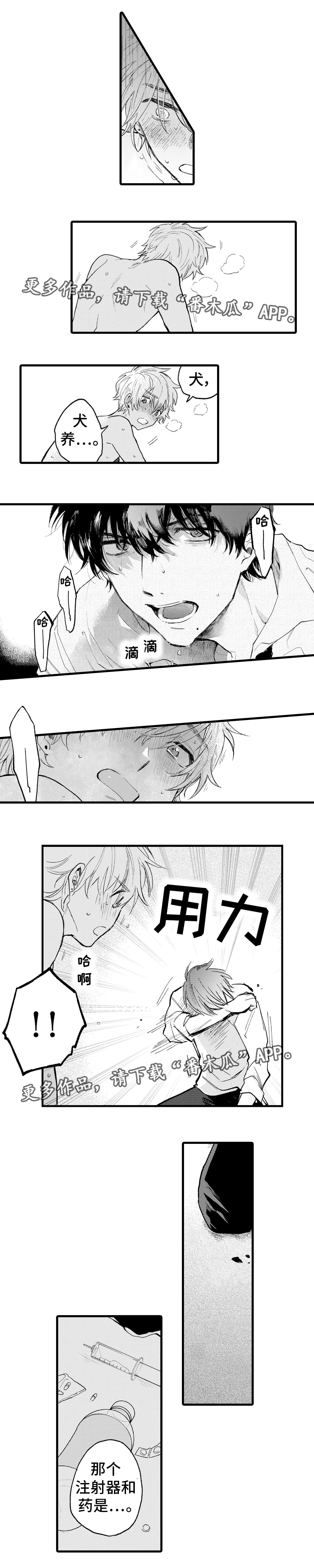 最后的阿尔法漫画,第4章：宿命4图