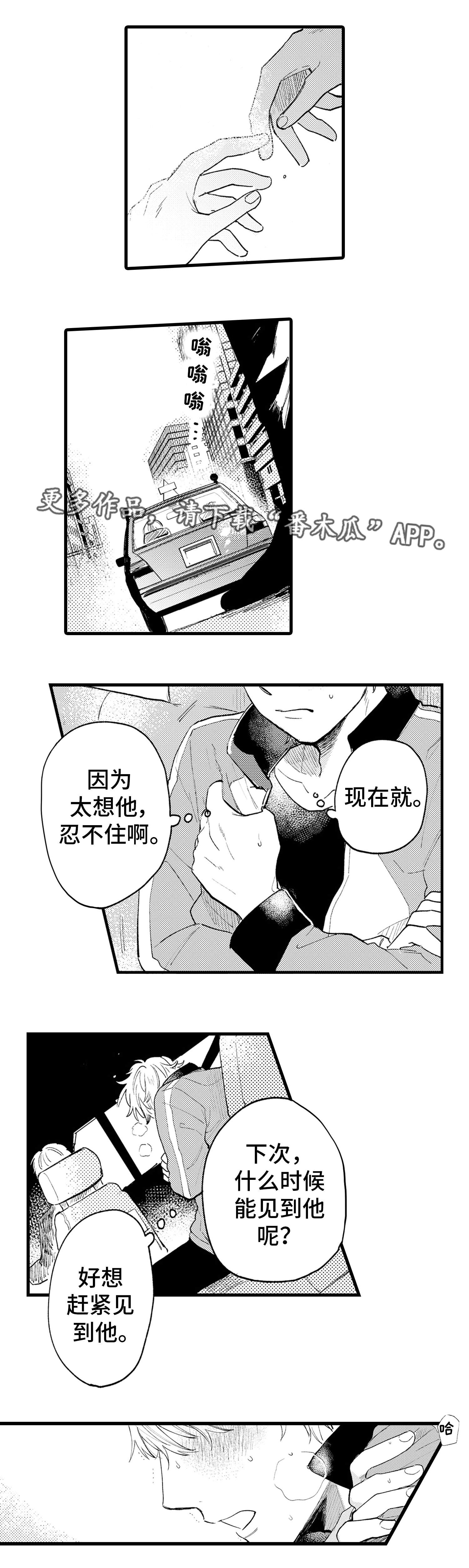 最后的阿尔法漫画,第8章：不舍3图
