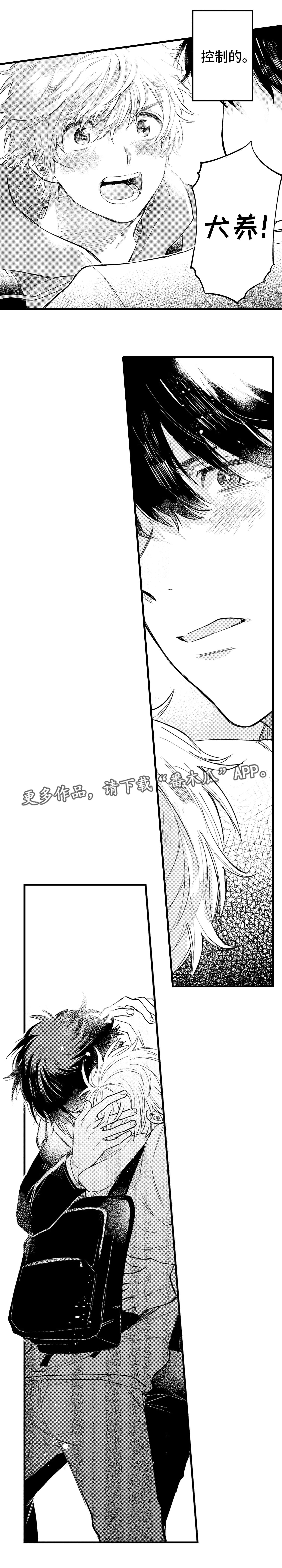 最后的阿尔法漫画,第15章：重逢4图