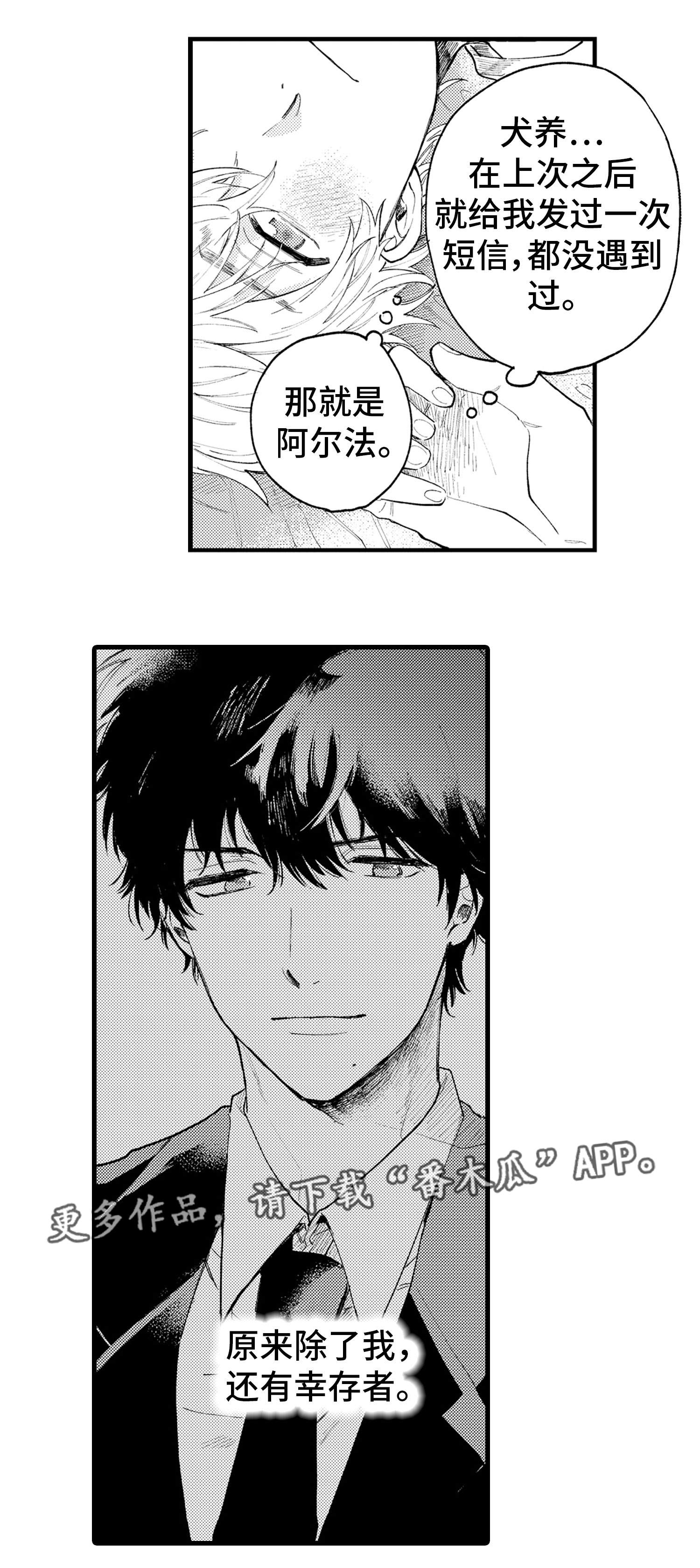 最后的阿尔法漫画,第6章：影响3图