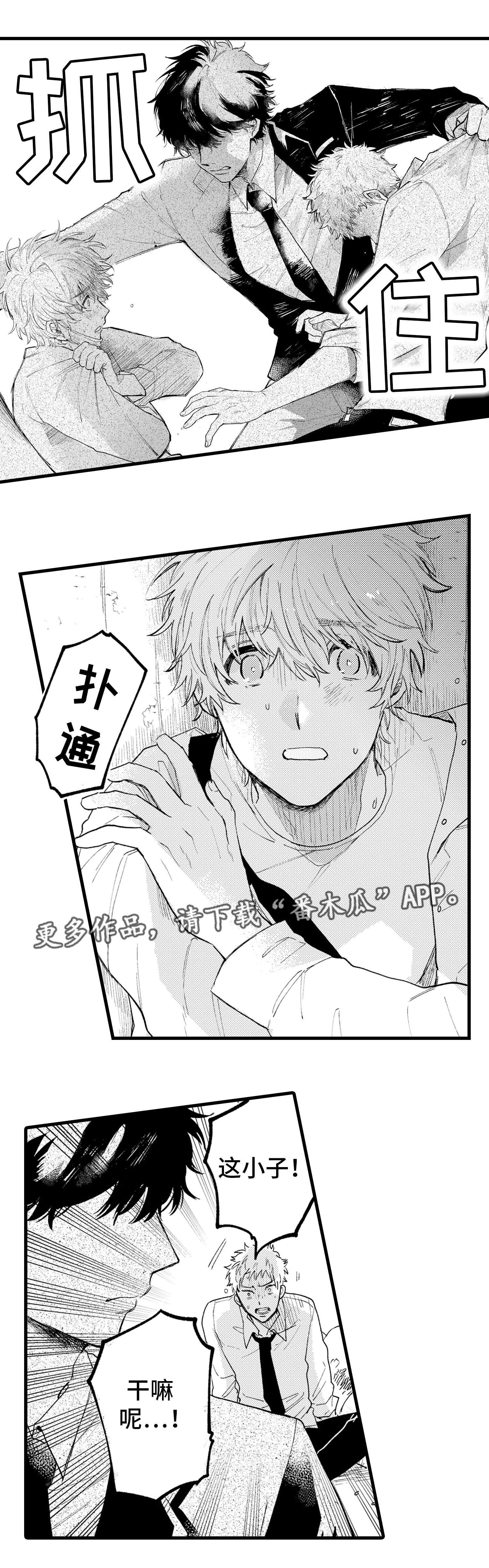 最后的阿尔法漫画,第11章：冷静1图