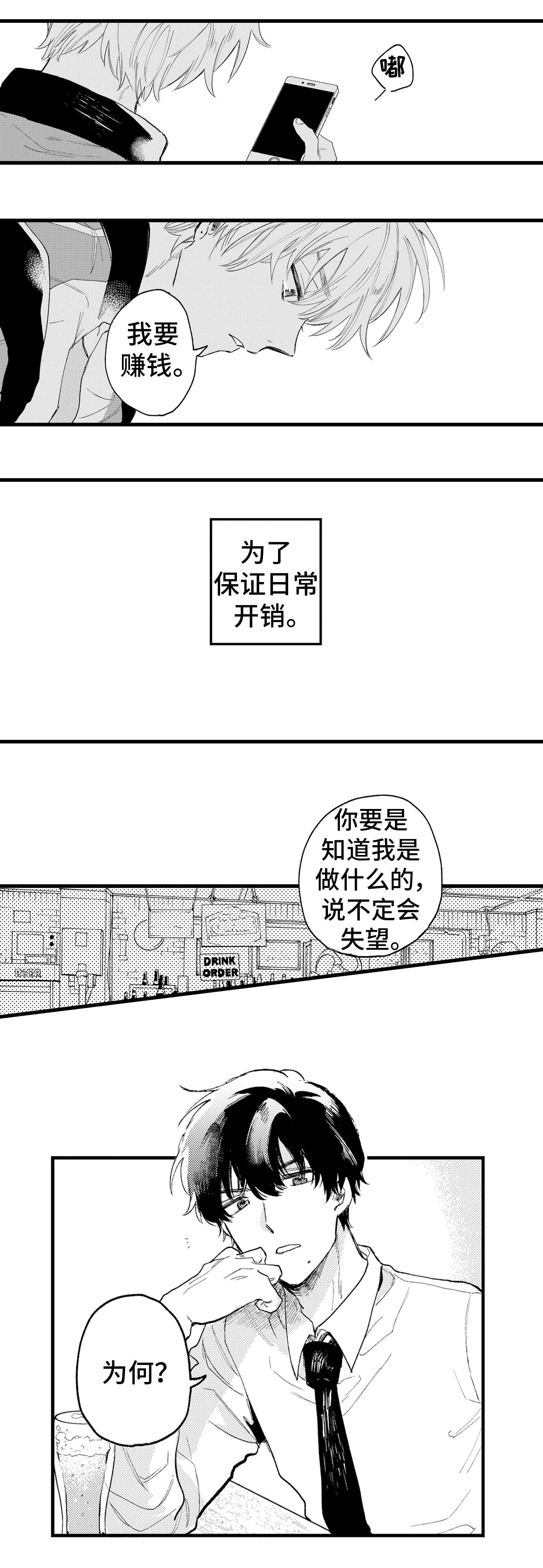 最后的阿尔法漫画,第2章：冲动4图