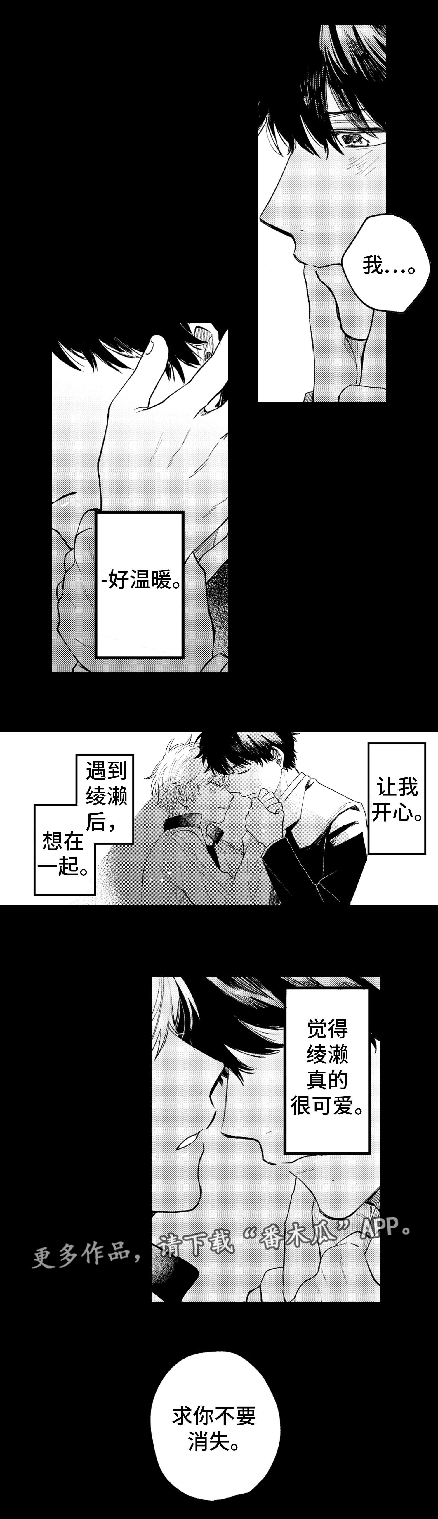 最后的阿尔法漫画,第24章：清醒2图