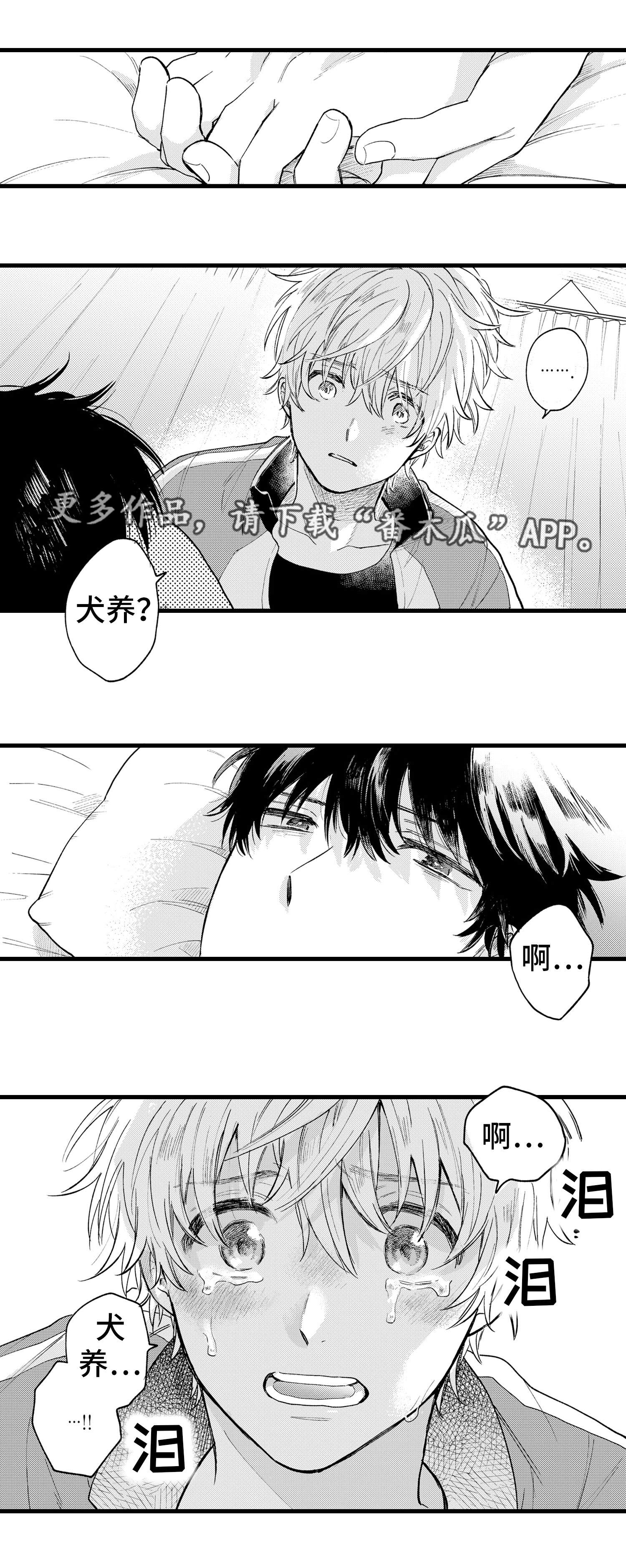 最后的阿尔法漫画,第24章：清醒5图