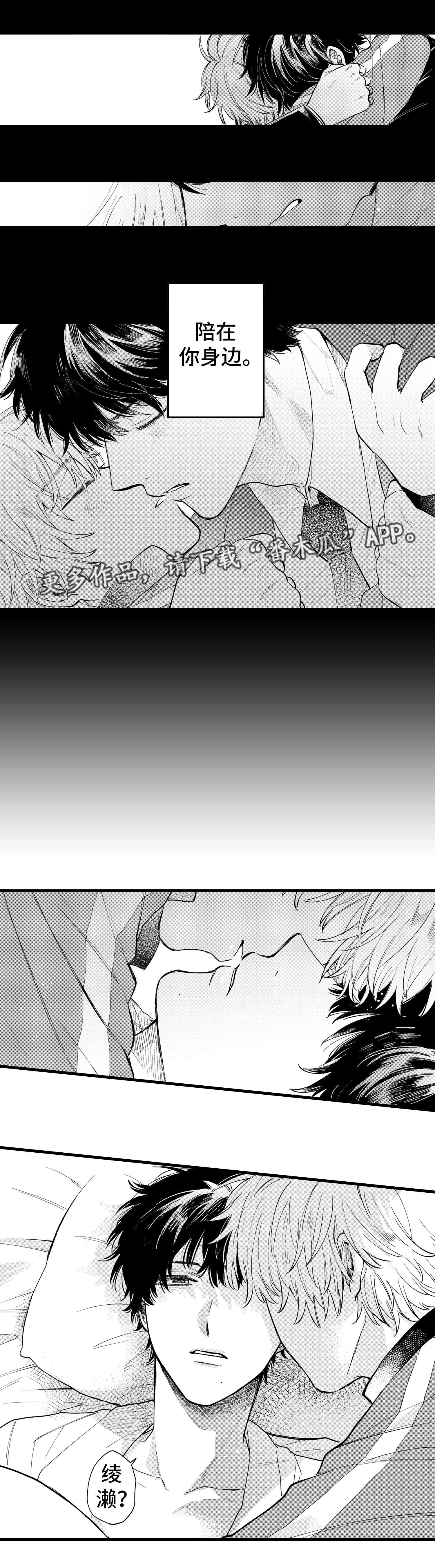 最后的阿尔法漫画,第24章：清醒4图