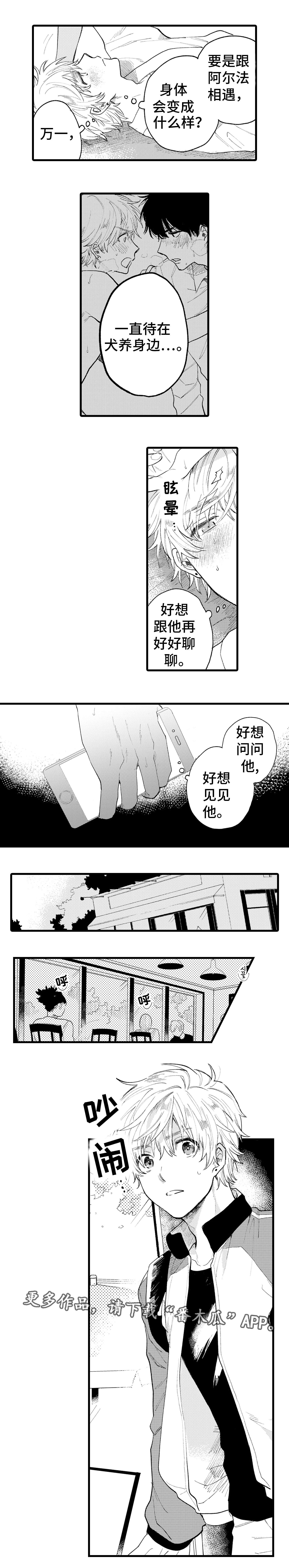 最后的阿尔法漫画,第6章：影响4图