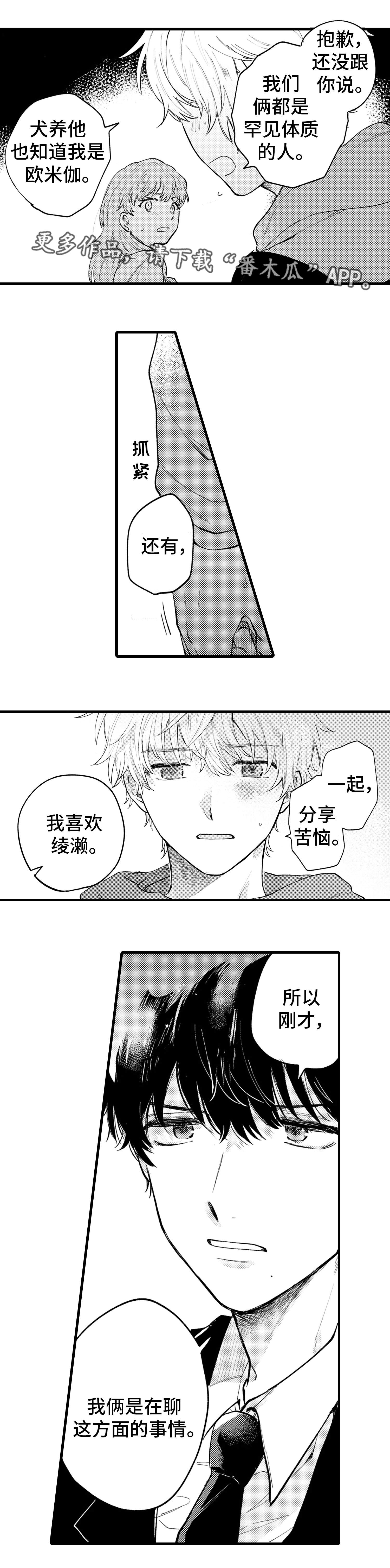 最后的阿尔法漫画,第18章：意义1图