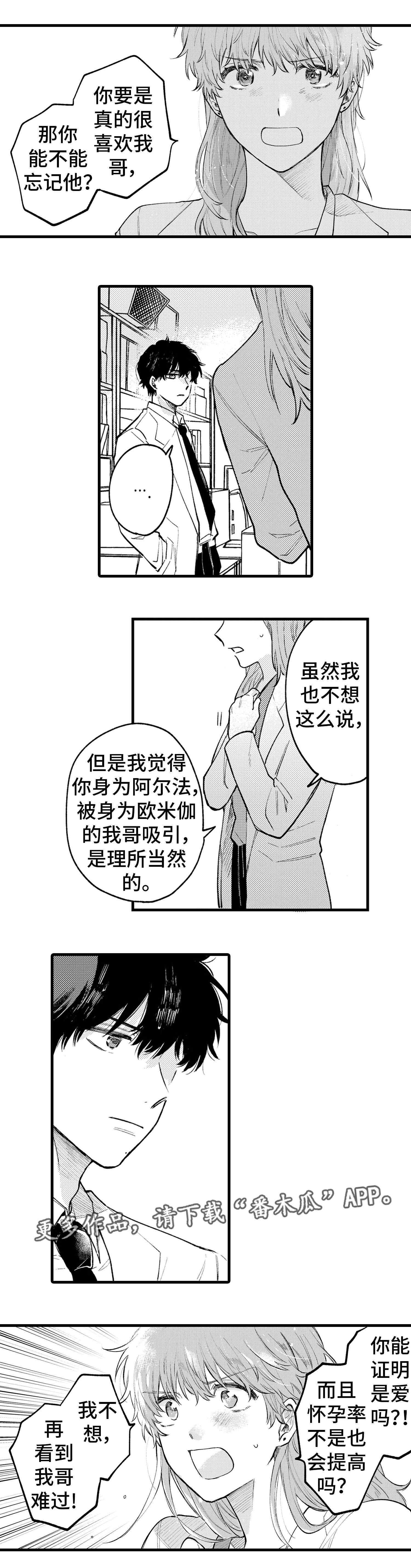 最后的阿尔法漫画,第19章：感情4图